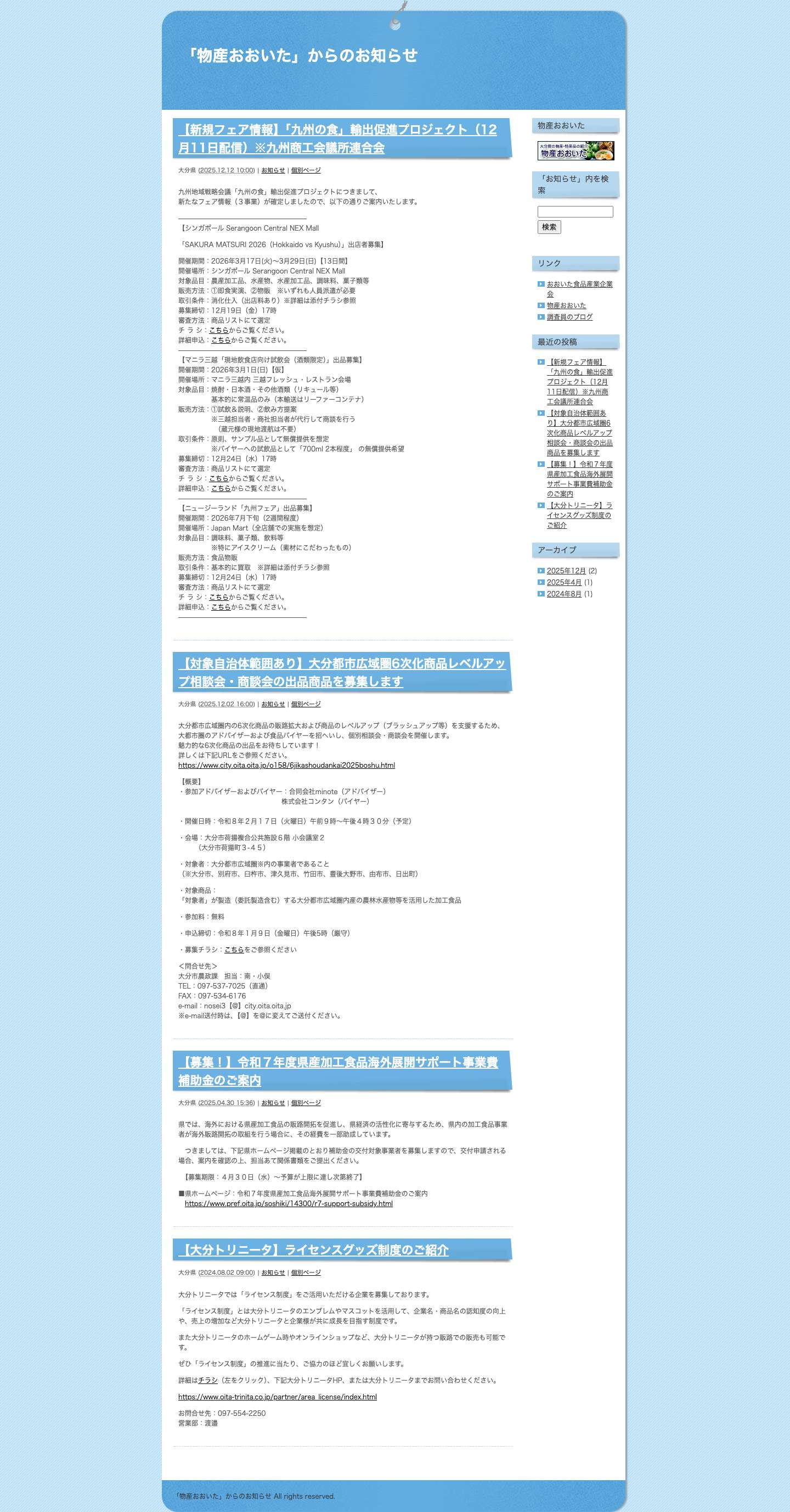 「物産おおいた」からのお知らせ - Full Screenshot