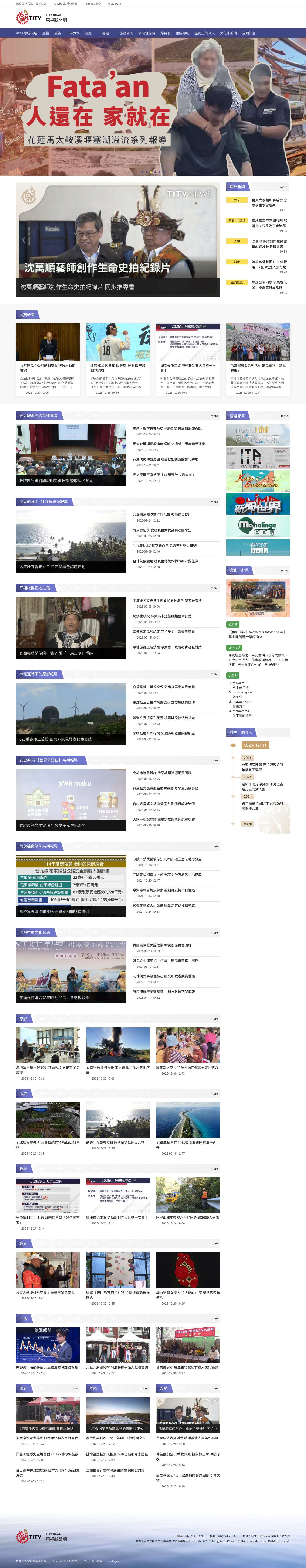首頁 — TITV News 原視新聞網 - Full Screenshot