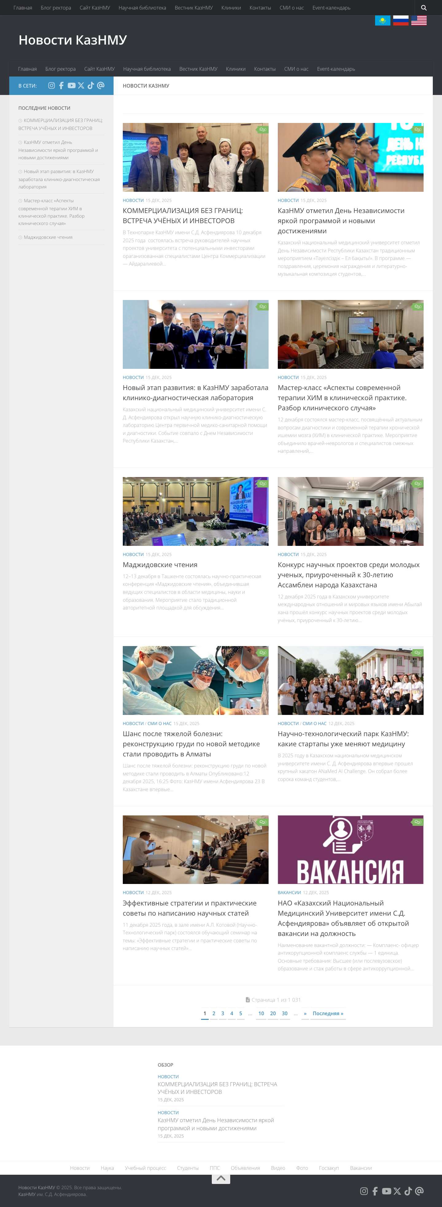 Новости КазНМУ - - Full Screenshot