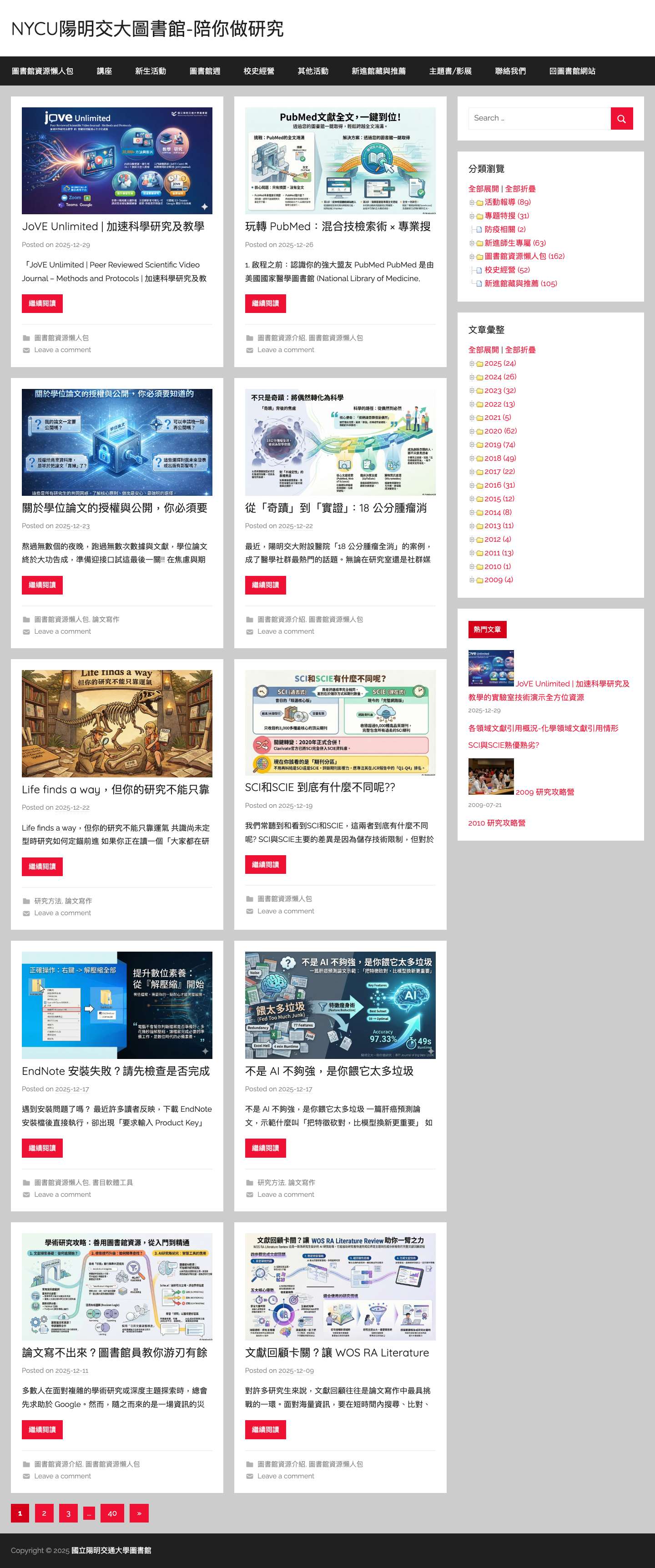 NYCU陽明交大圖書館-陪你做研究 - - Full Screenshot