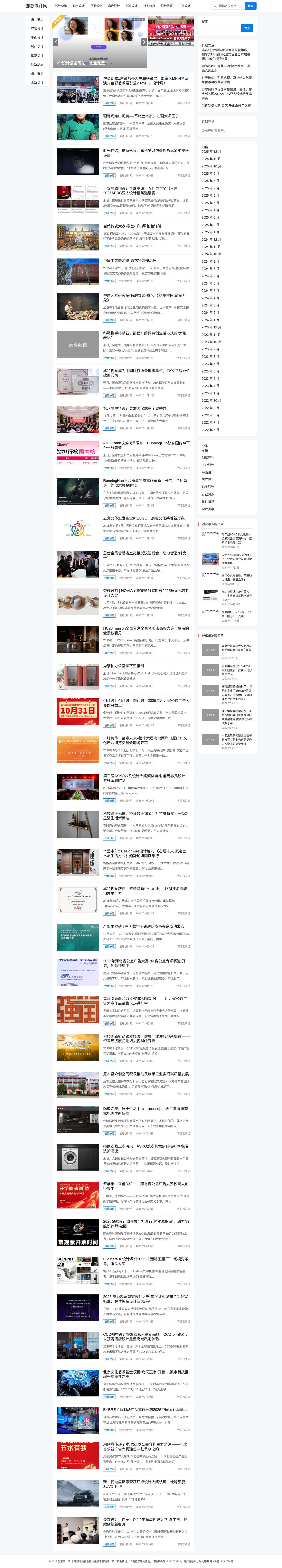 创意设计网 – 创意设计网 - Full Screenshot