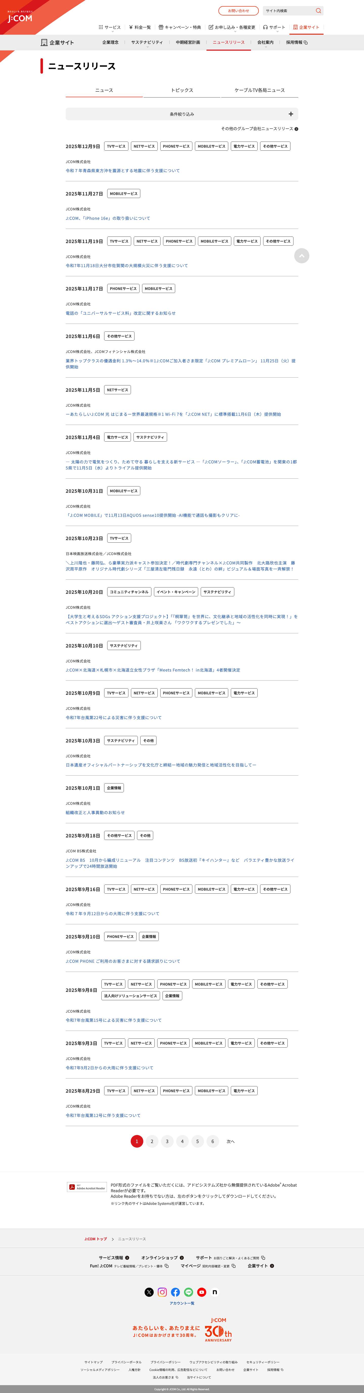 ニュースリリース | JCOM株式会社 | J:COM - Full Screenshot