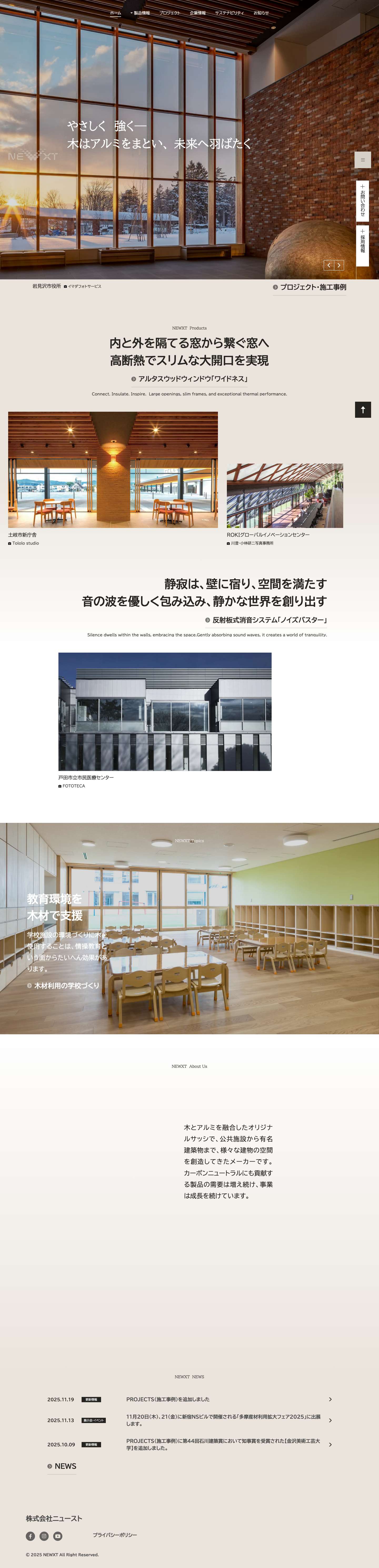 木アルミ複合断熱製品のニュースト - NEWXTNEWXTpagetop - Full Screenshot