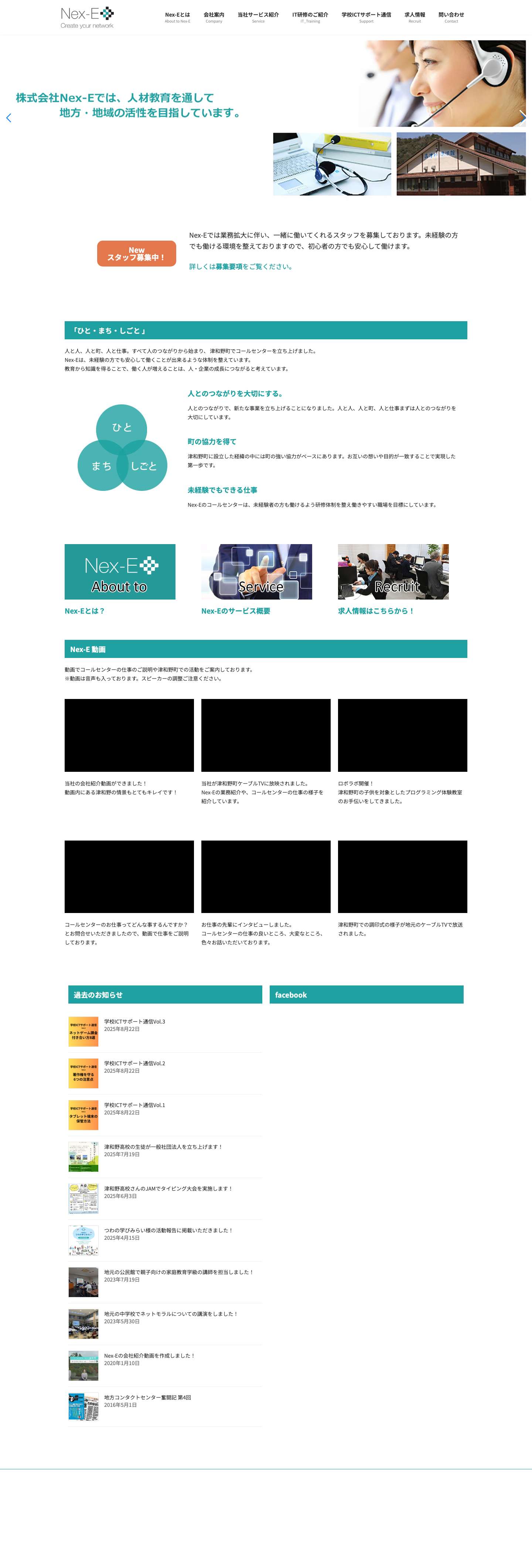 株式会社Nex-E | Create your network - Full Screenshot