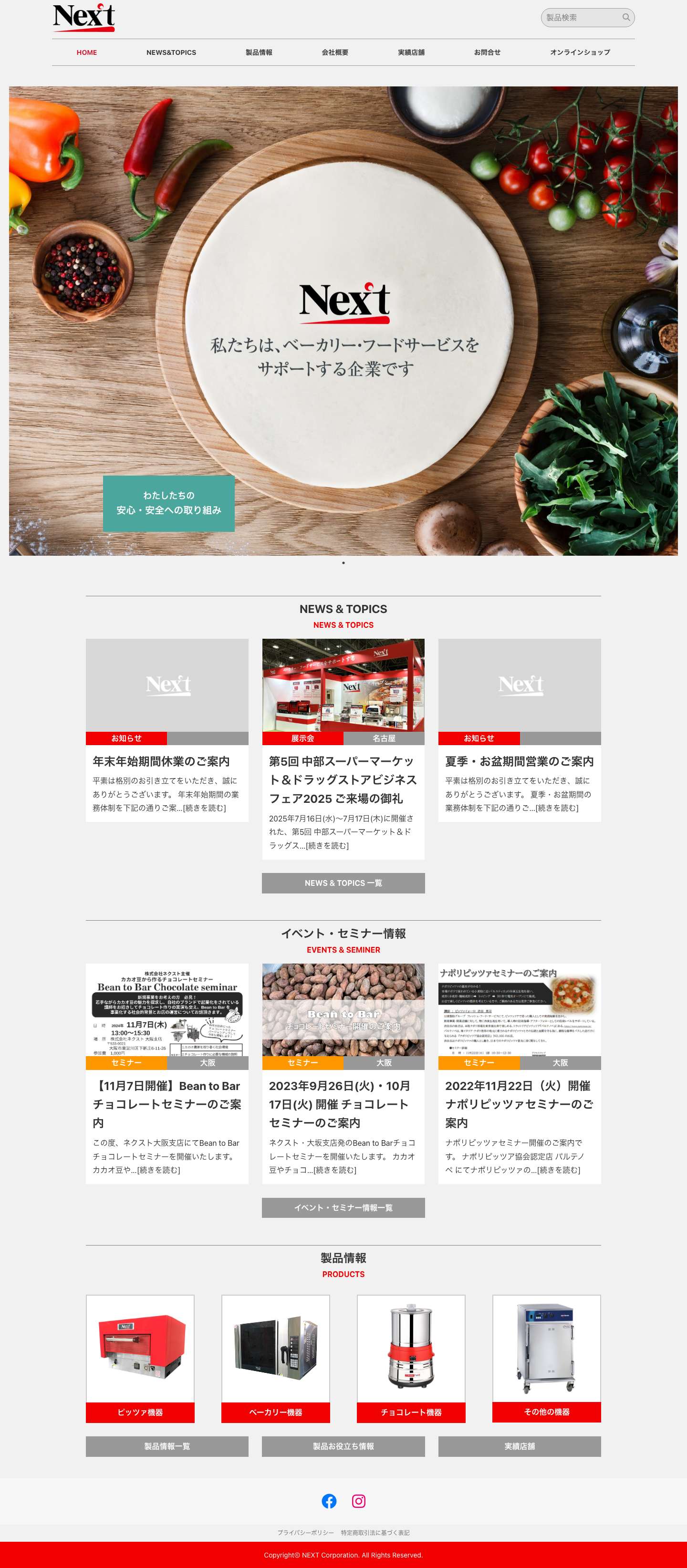 株式会社ネクスト – ベーカリー・フードサービスをサポートするNext - Full Screenshot