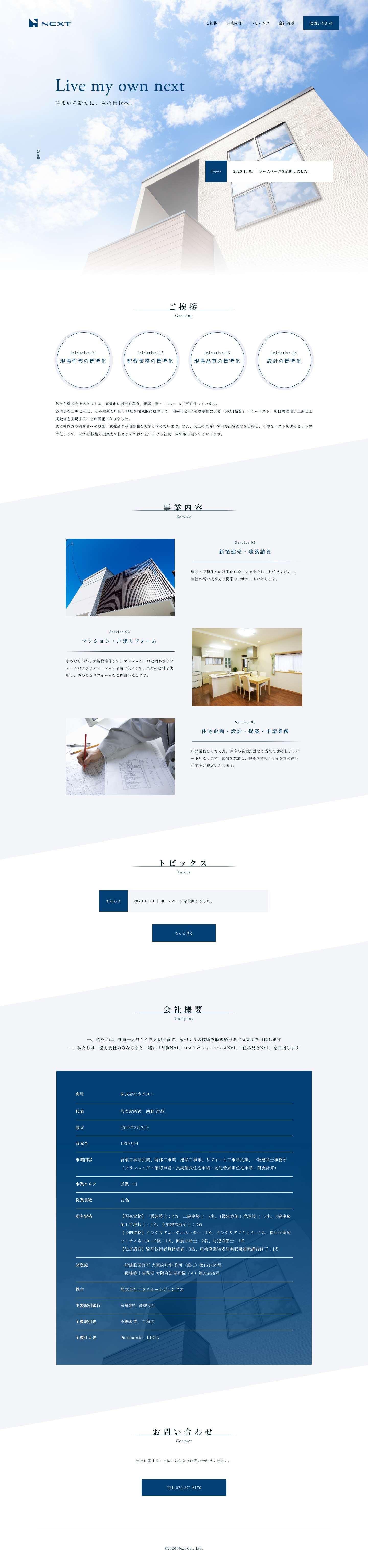 株式会社ネクスト｜大阪府高槻市 - Full Screenshot