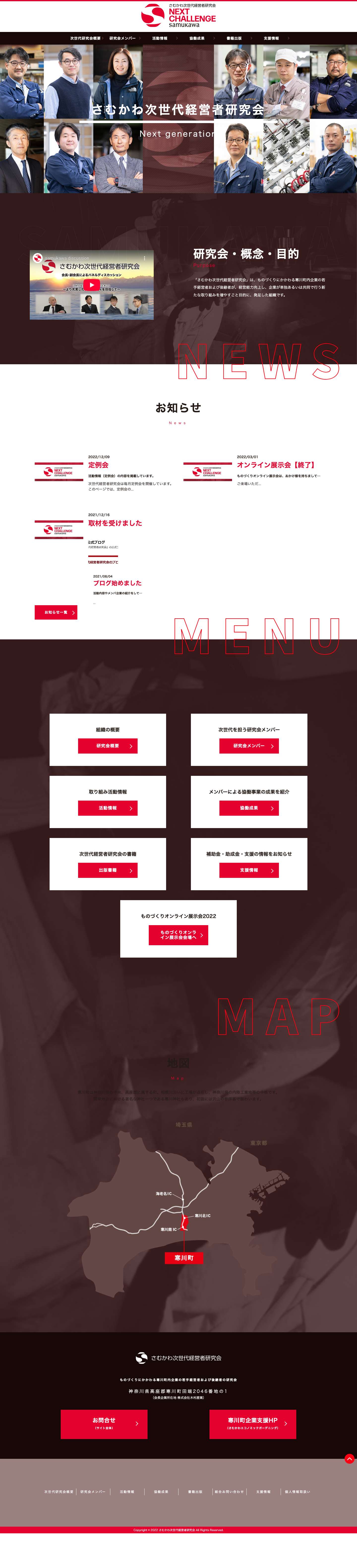 さむかわ次世代経営者研究会サイト - Full Screenshot