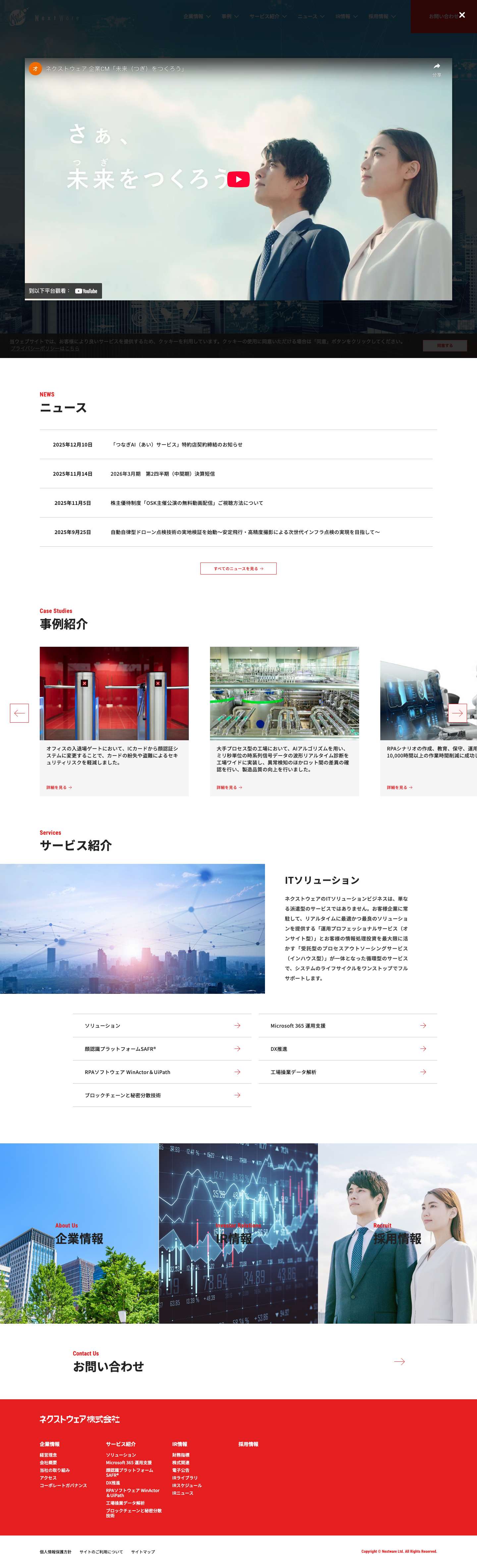 ネクストウェア株式会社 - Full Screenshot