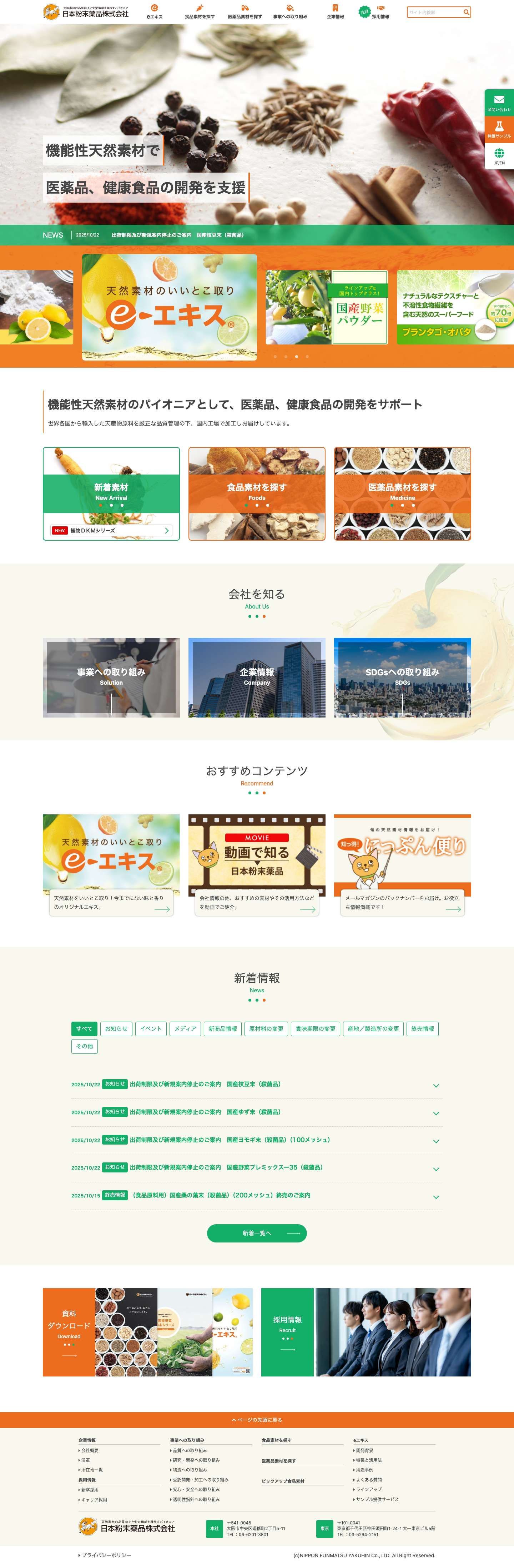 日本粉末薬品株式会社 - Full Screenshot