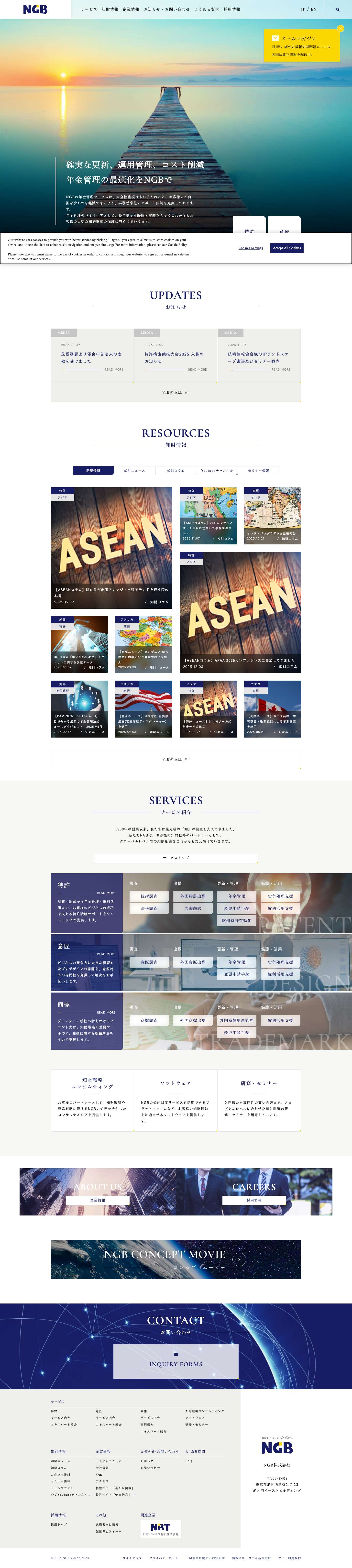 NGB株式会社 | コーポレートサイト - Full Screenshot