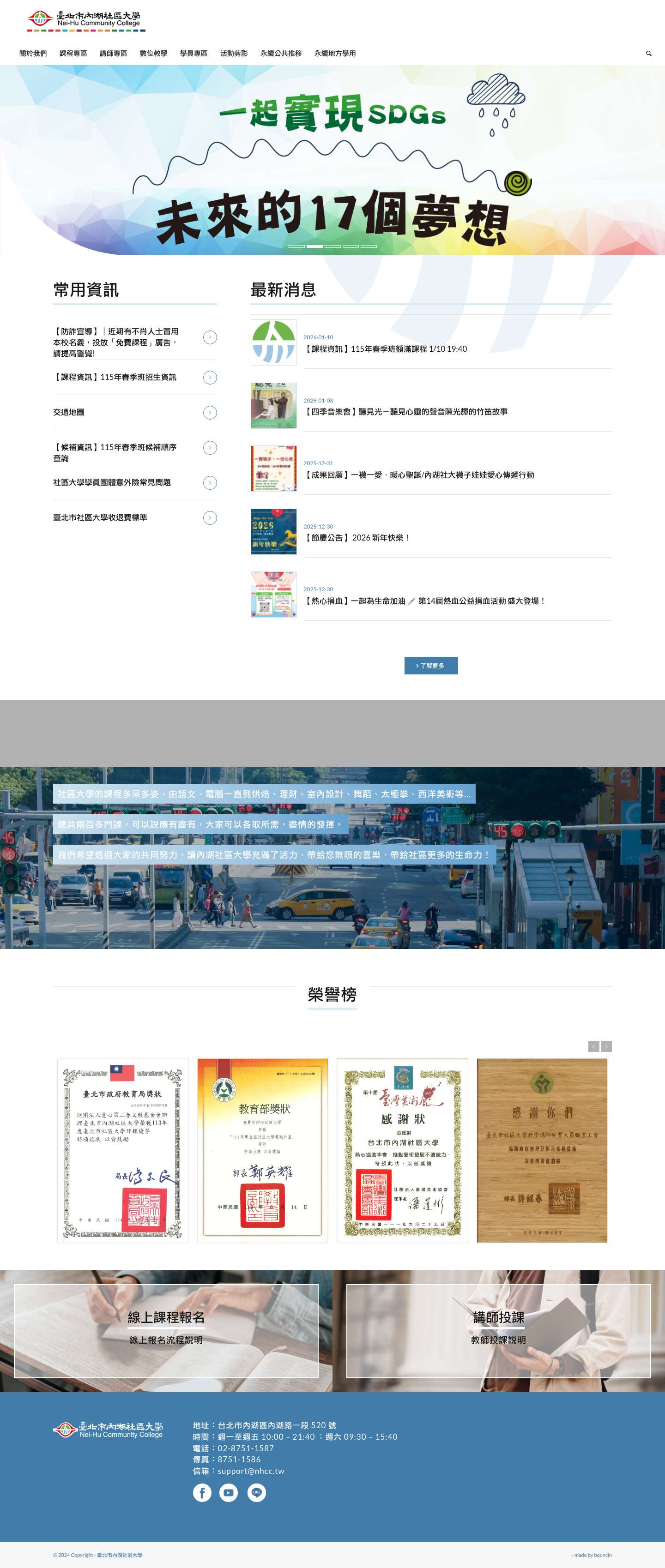 內湖社區大學 - Full Screenshot
