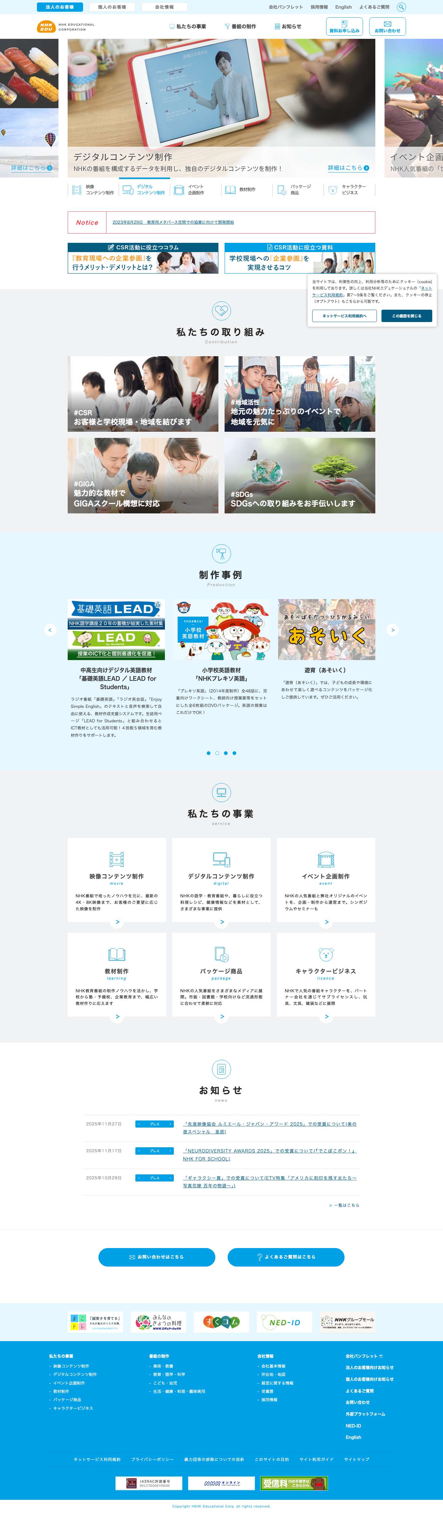 教育コンテンツならNHKエデュケーショナル - Full Screenshot