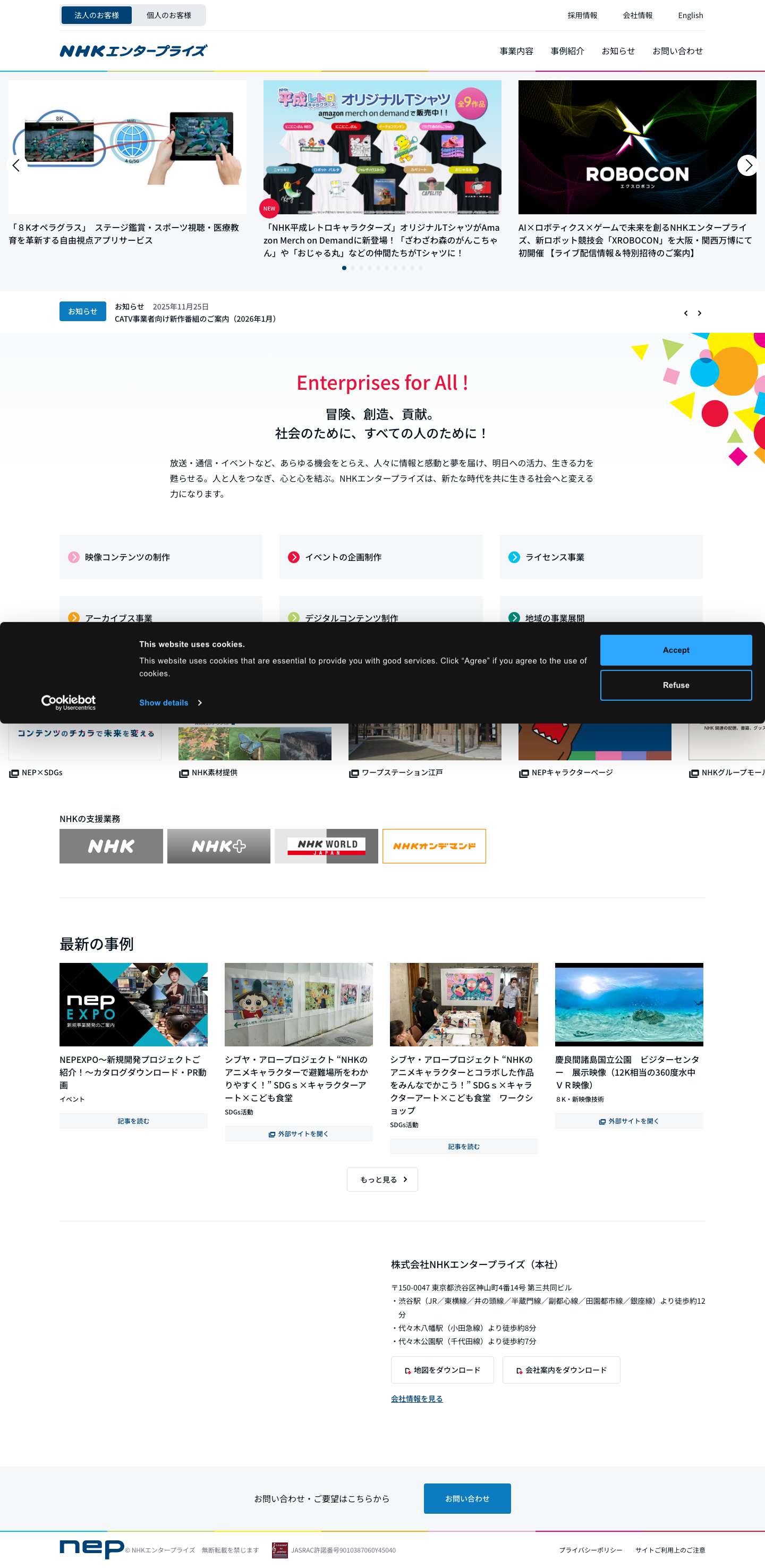 NHKエンタープライズ - Full Screenshot