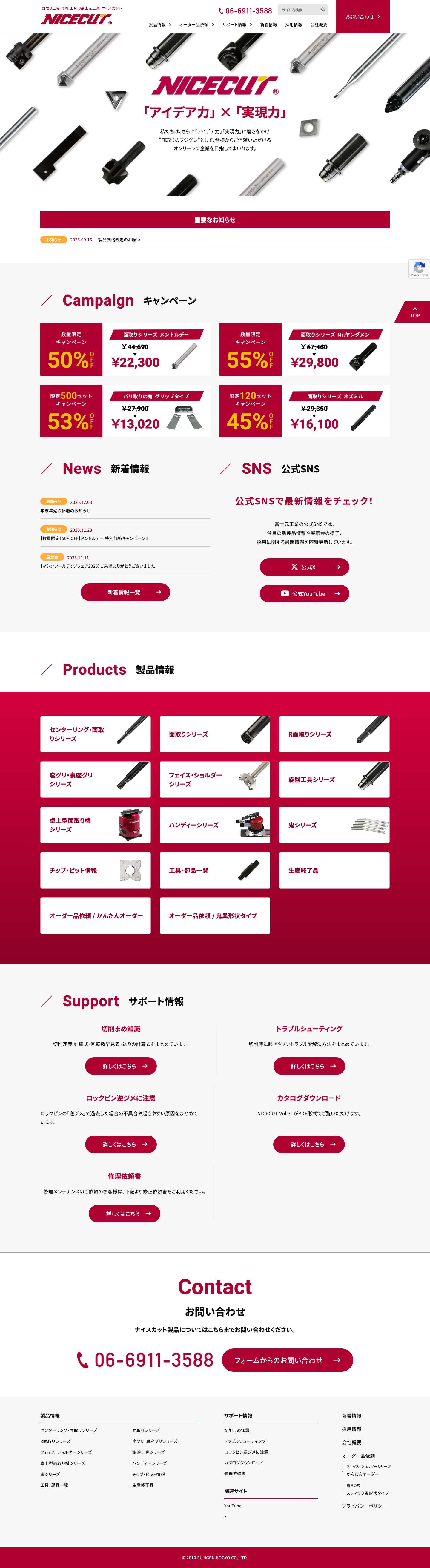 NICECUT | 面取り工具・切削工具の富士元工業 - Full Screenshot