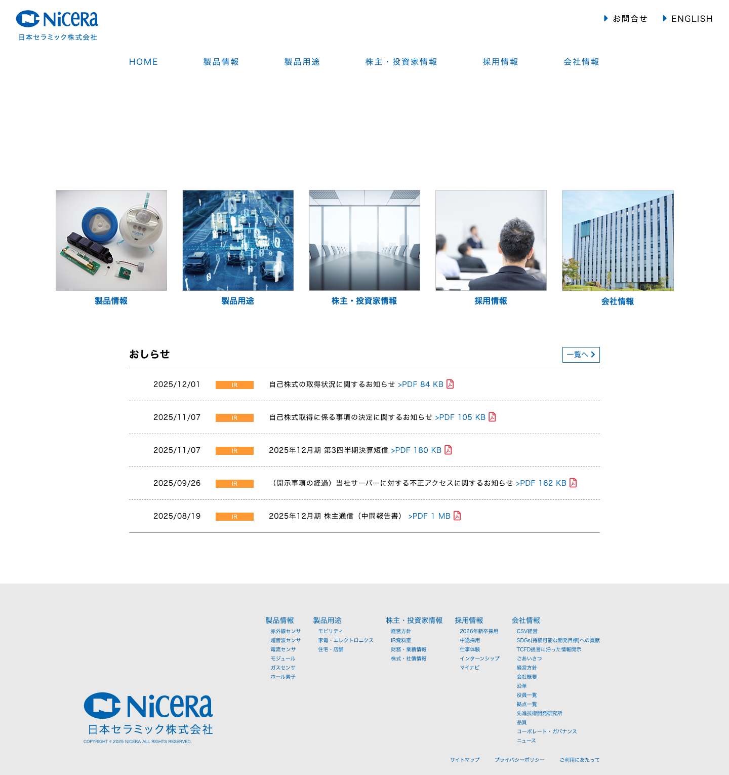 日本セラミック株式会社 - Full Screenshot