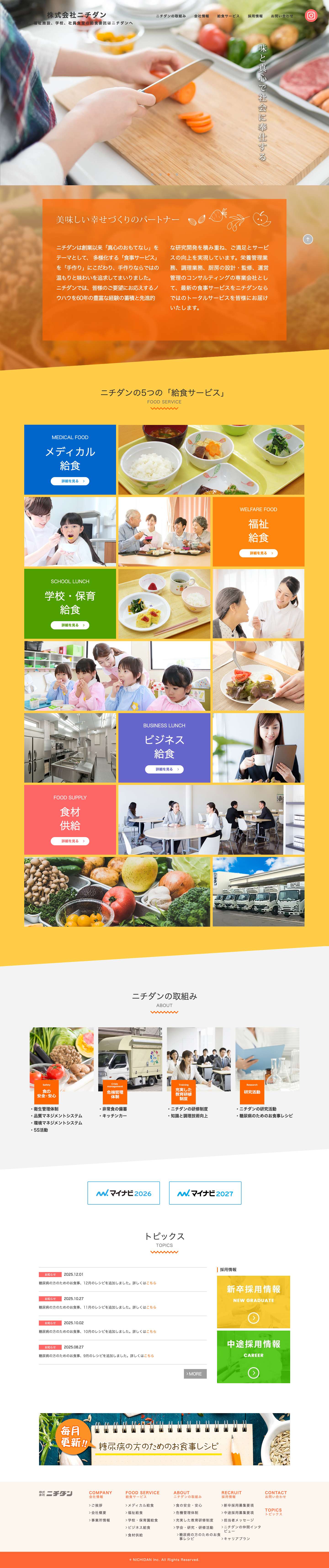 株式会社ニチダン - Full Screenshot