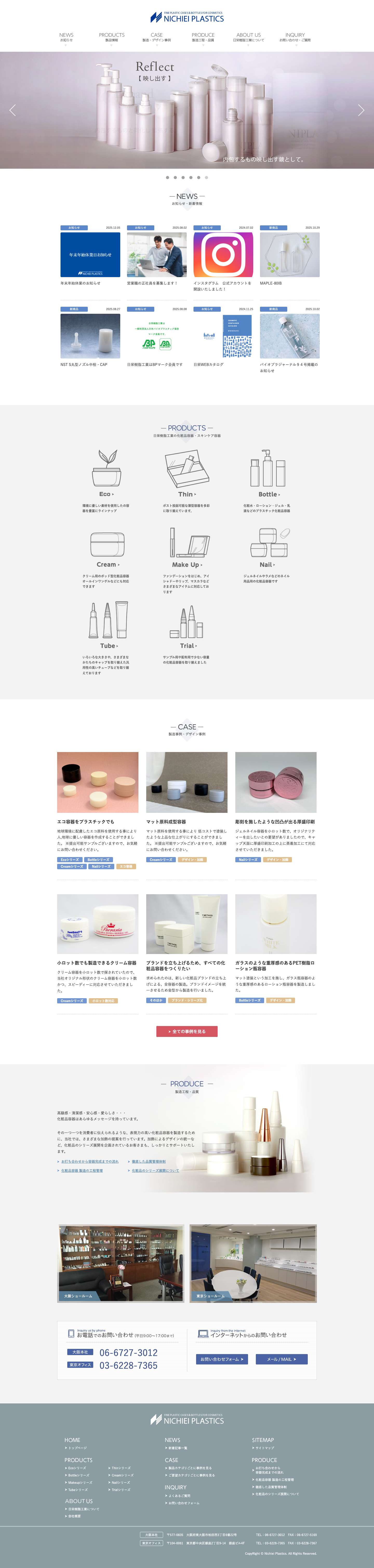 化粧品容器メーカーの日栄樹脂工業 - Full Screenshot