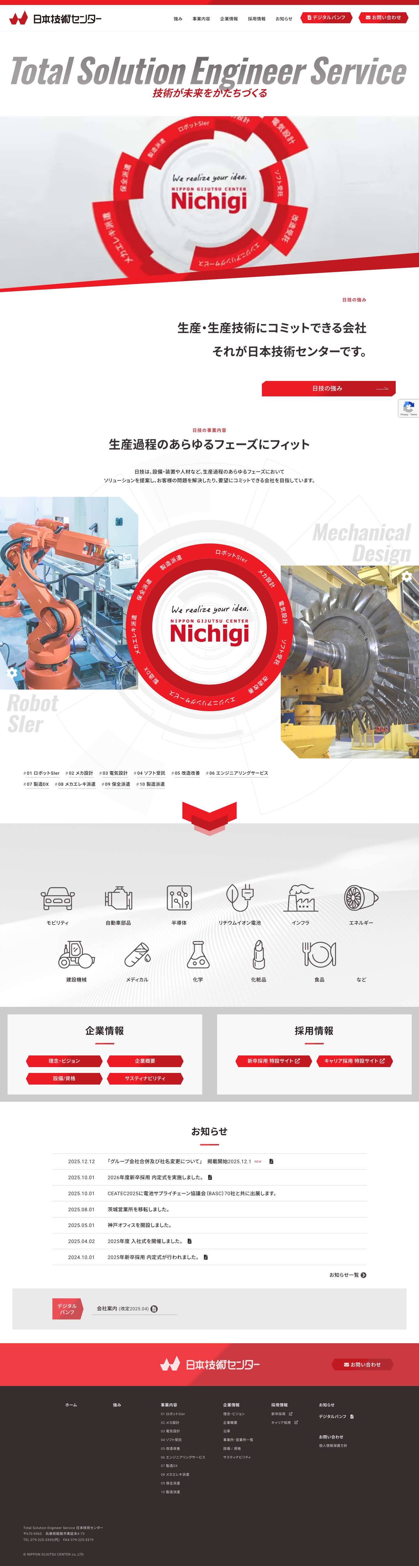 日本技術センター | 技術が未来をかたちづくる - Full Screenshot