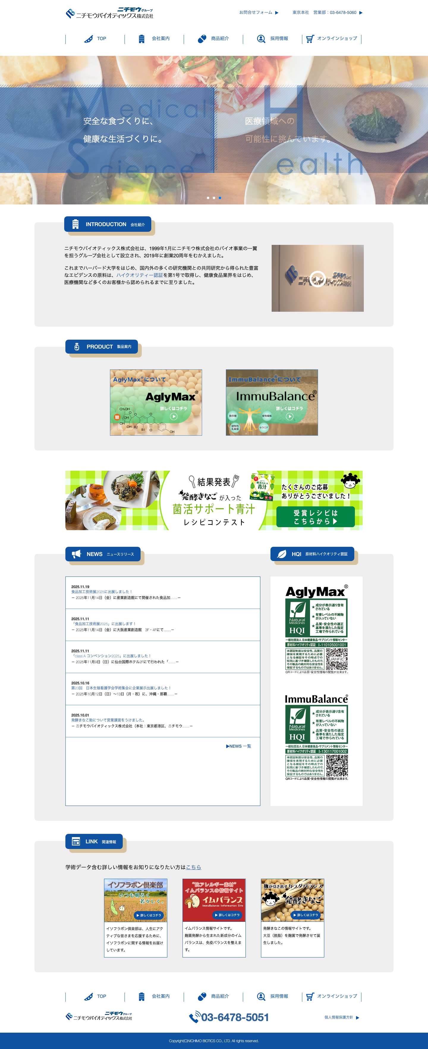 ニチモウバイオティックス - Full Screenshot