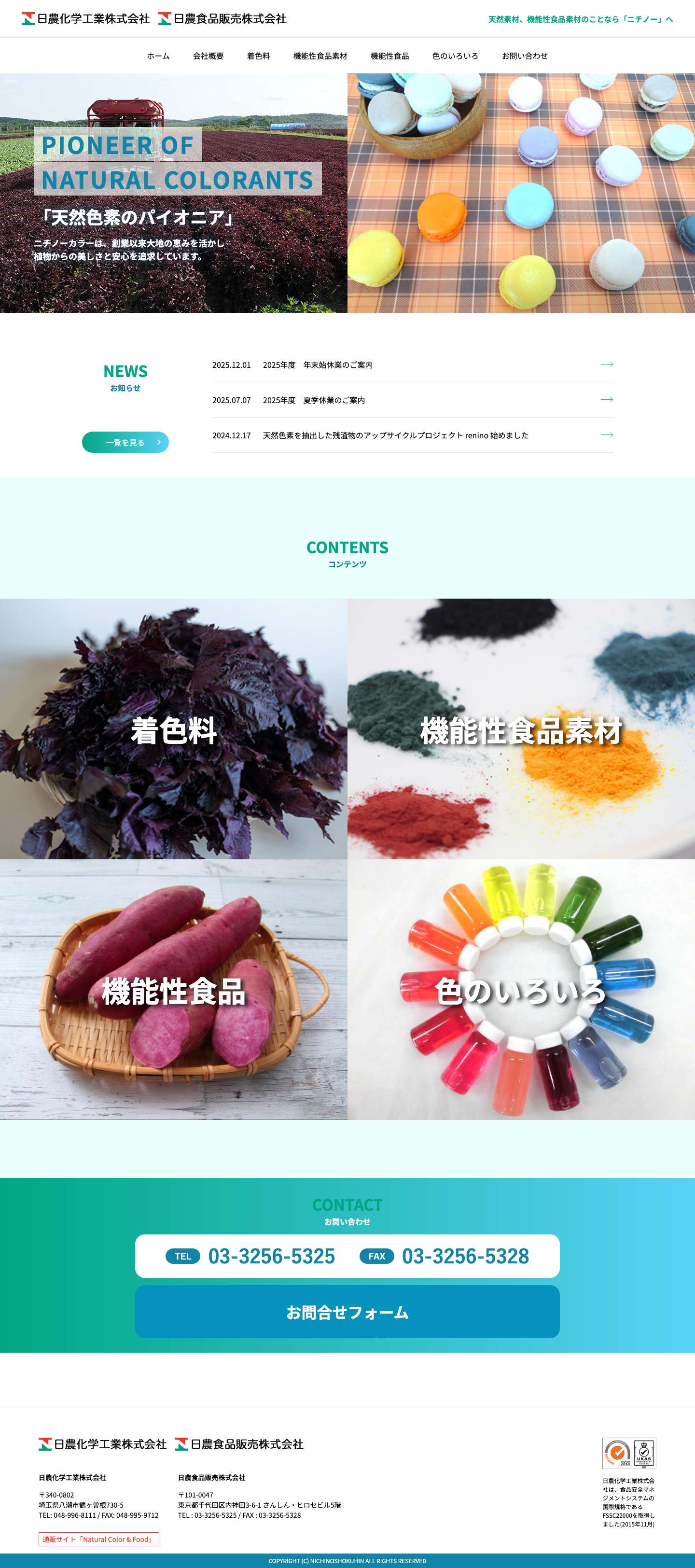 日農食品販売 - Full Screenshot