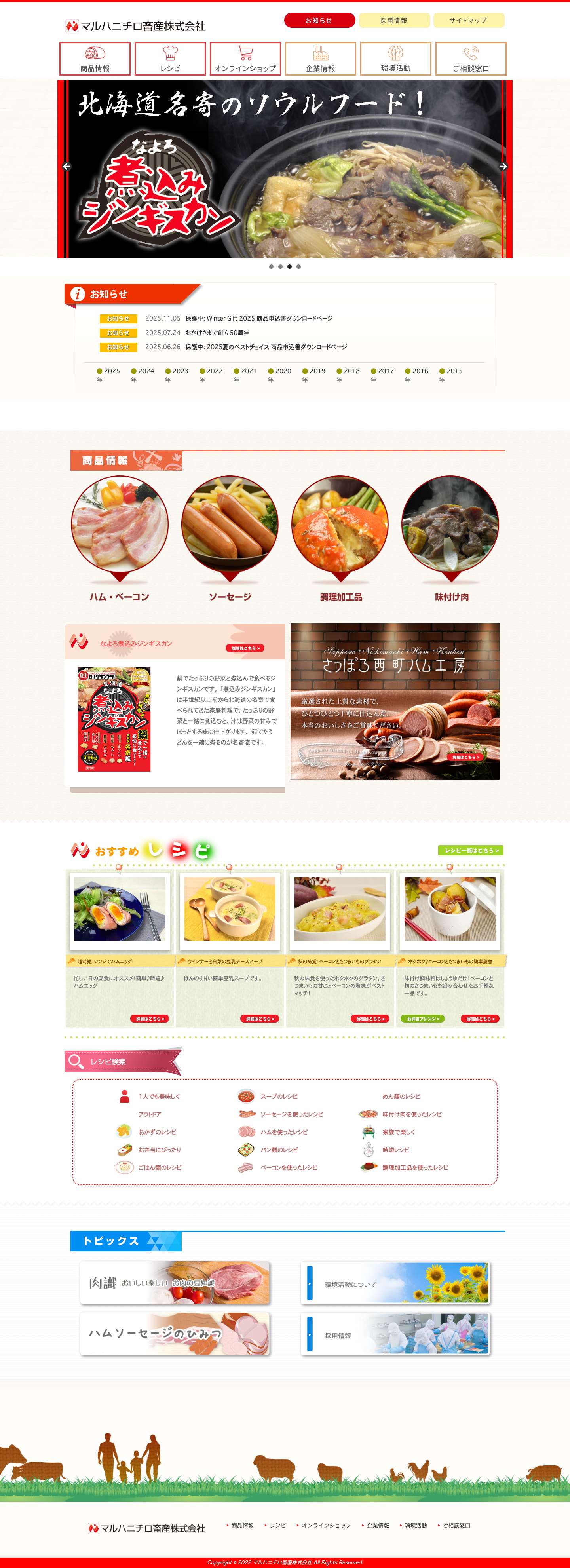 Home │北海道札幌市・マルハニチロ畜産株式会社 / マルハニチログループ - 北海道札幌市・マルハニチロ畜産株式会社 / マルハニチログループ - Full Screenshot