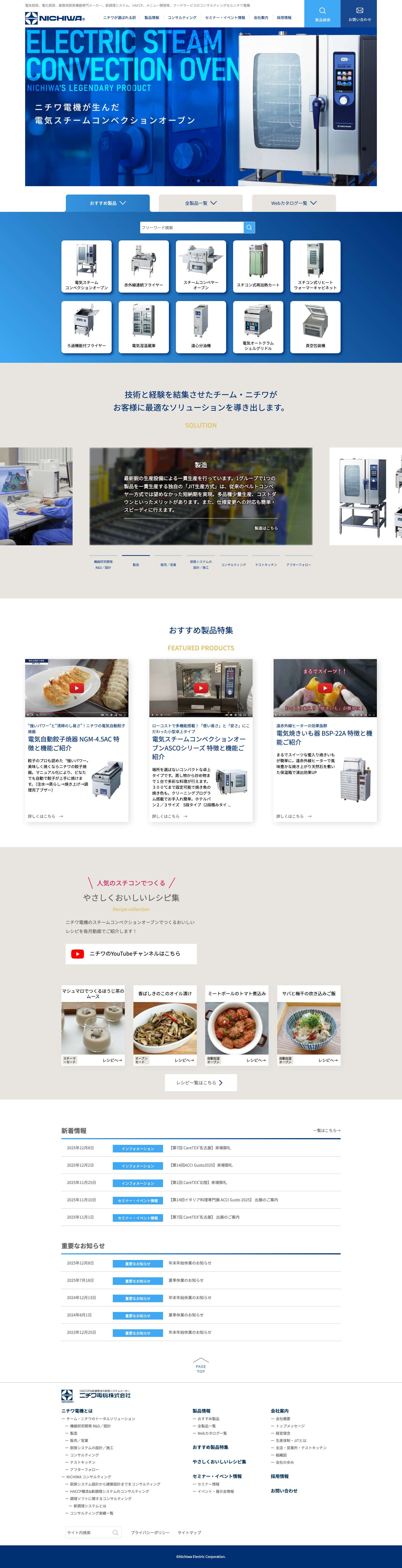 ニチワ電機 - Full Screenshot