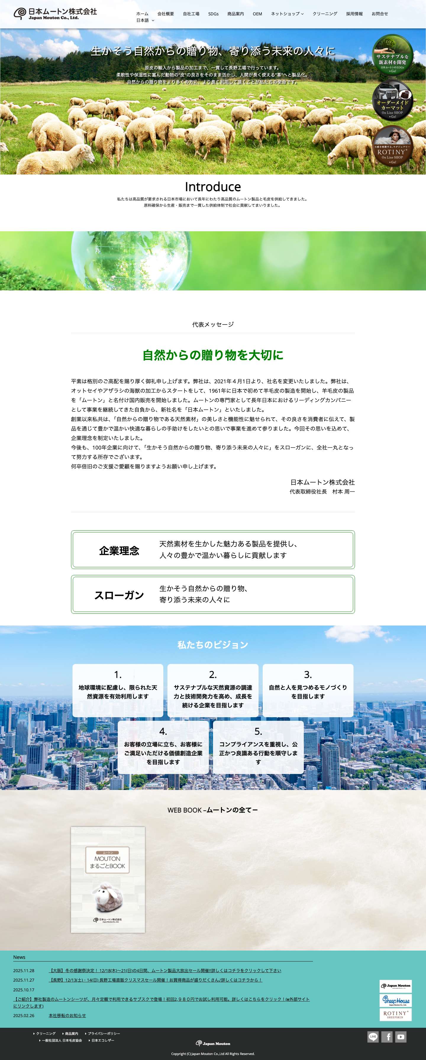 【日本ムートン株式会社】本物・安心・健康な『毛皮製品』をお届けします - Full Screenshot