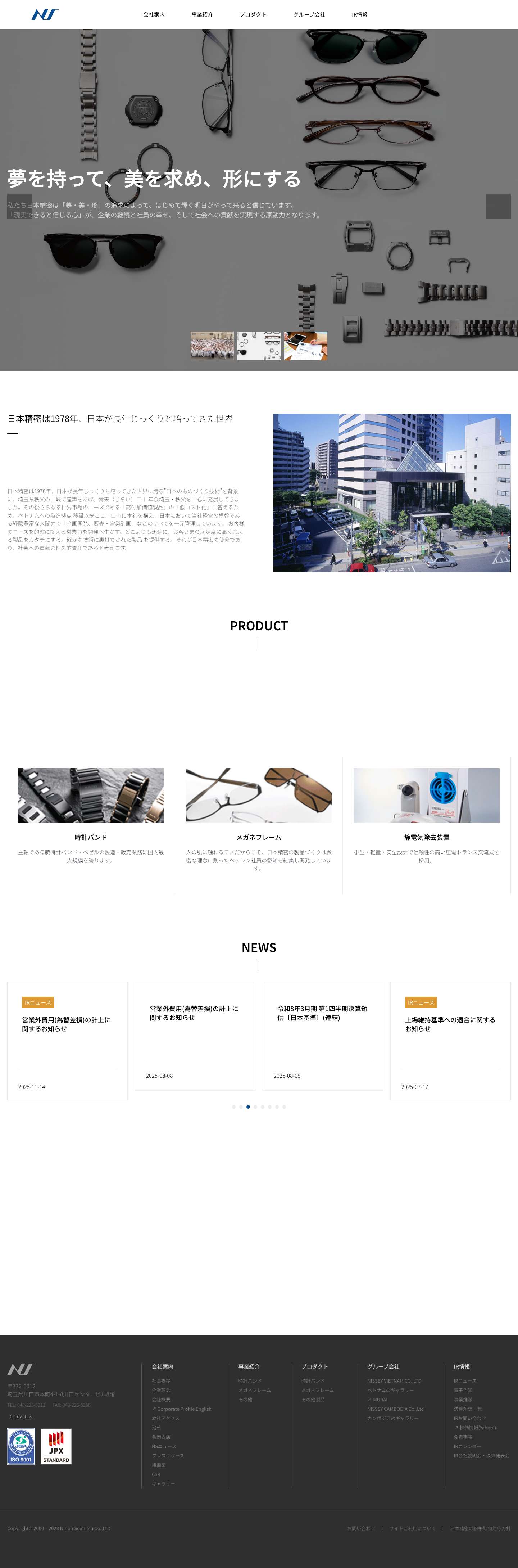 日本精密へようこそ！日本精密株式会社へのご訪問を心より歓迎申し上げます。 - 日本精密訪問を歓迎します。 - Full Screenshot