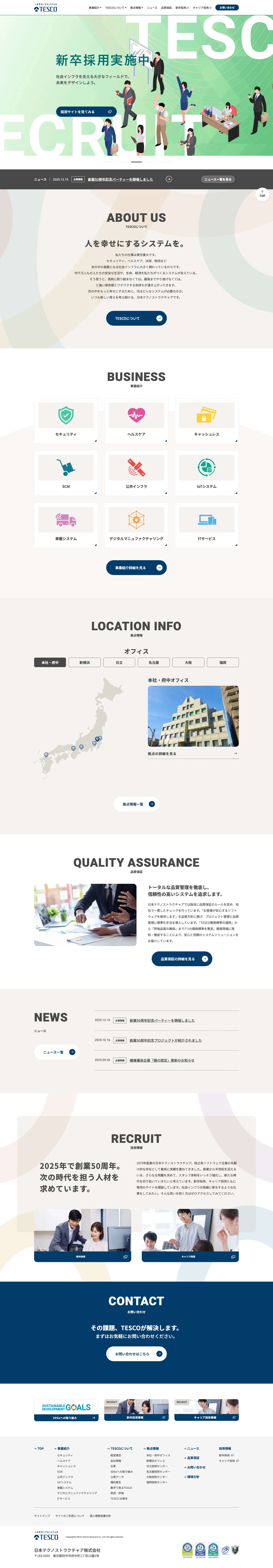 日本テクノストラクチャア株式会社 - Full Screenshot