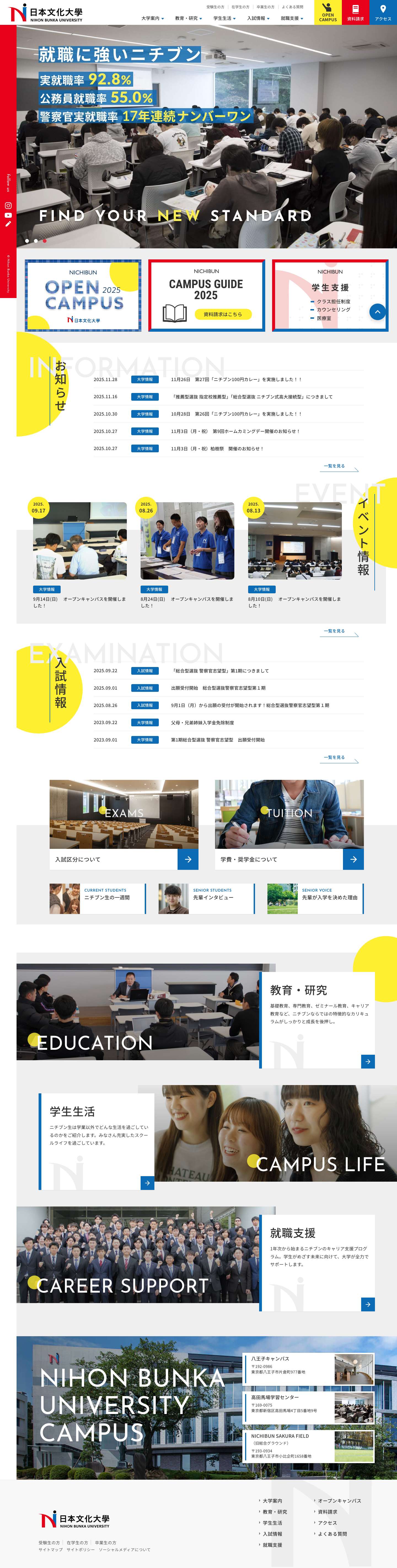 日本文化大學 NIHON BUNKA UNIVERSITY - Full Screenshot