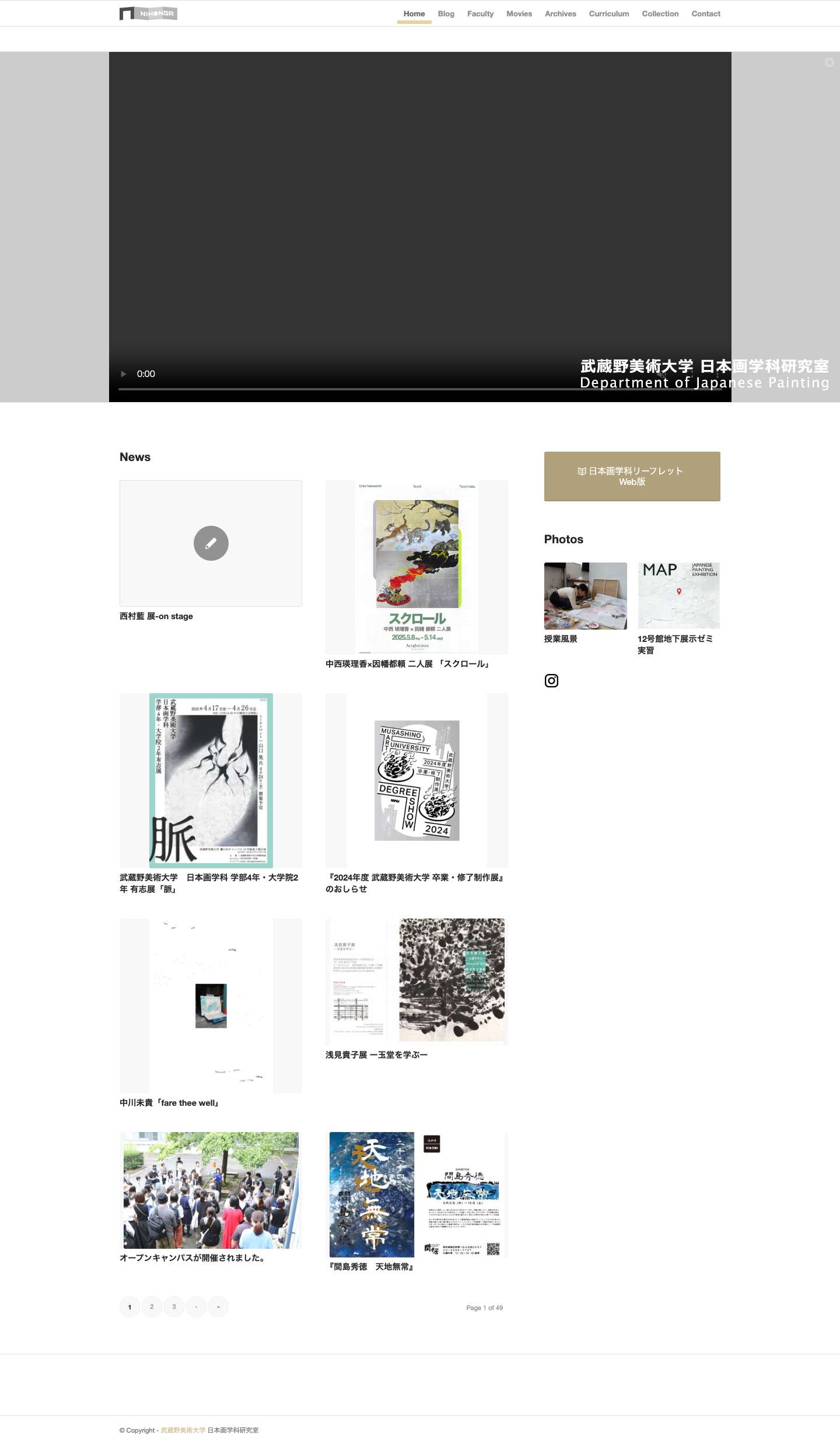 武蔵野美術大学 日本画学科研究室 – Musashino Art University Department of Japanese Painting - Full Screenshot