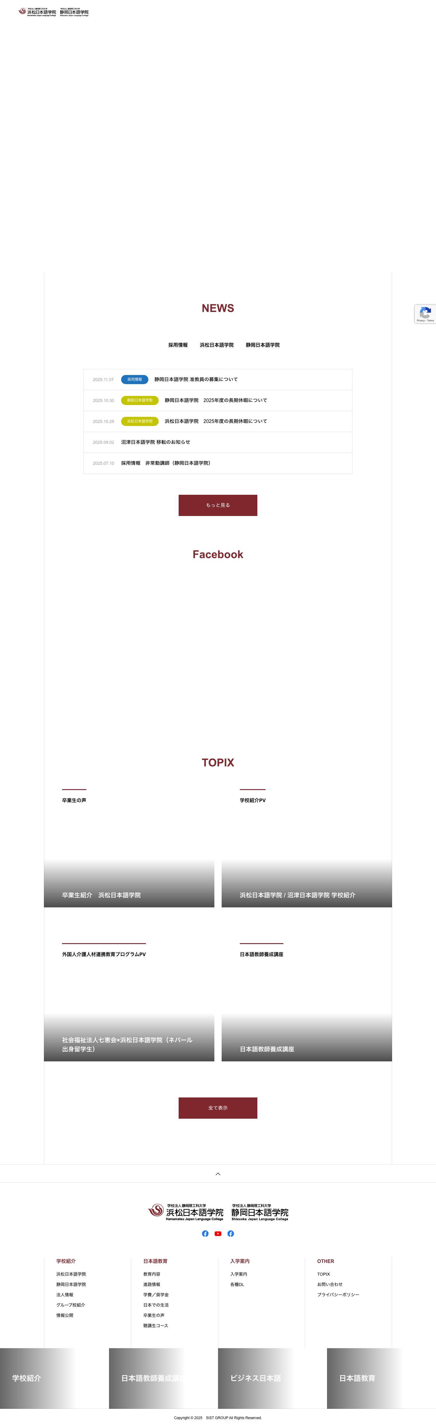 浜松日本語学院｜静岡日本語学院 - Full Screenshot
