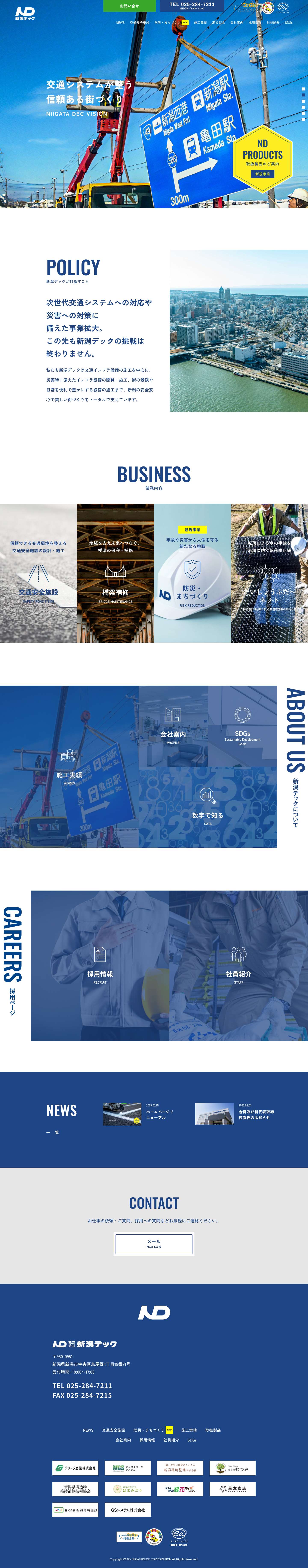 株式会社新潟デック - 新潟市中央区の交通インフラ設備会社 - Full Screenshot