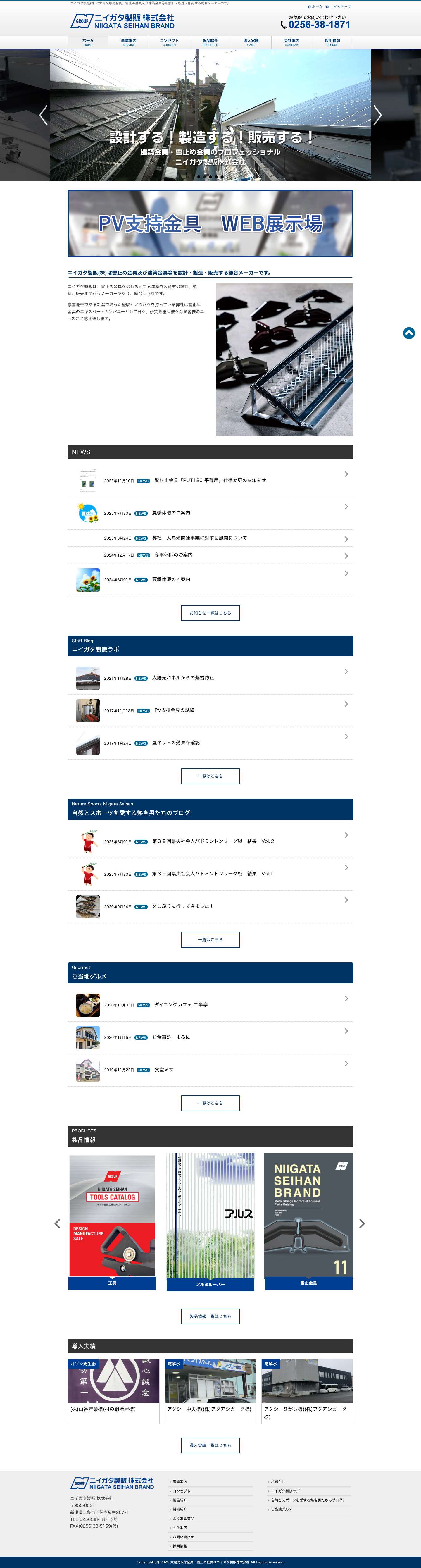 太陽光取付金具・雪止め金具はニイガタ製販株式会社 - Full Screenshot