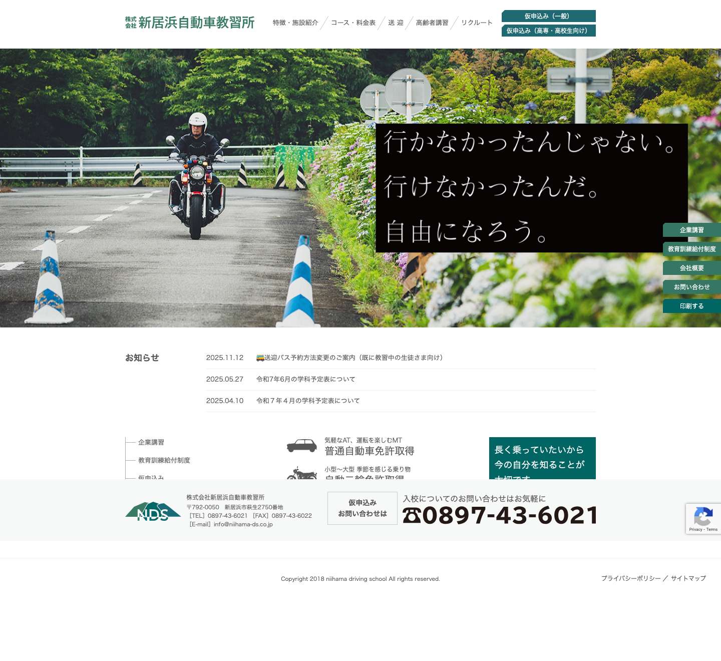 新居浜自動車教習所 - Full Screenshot