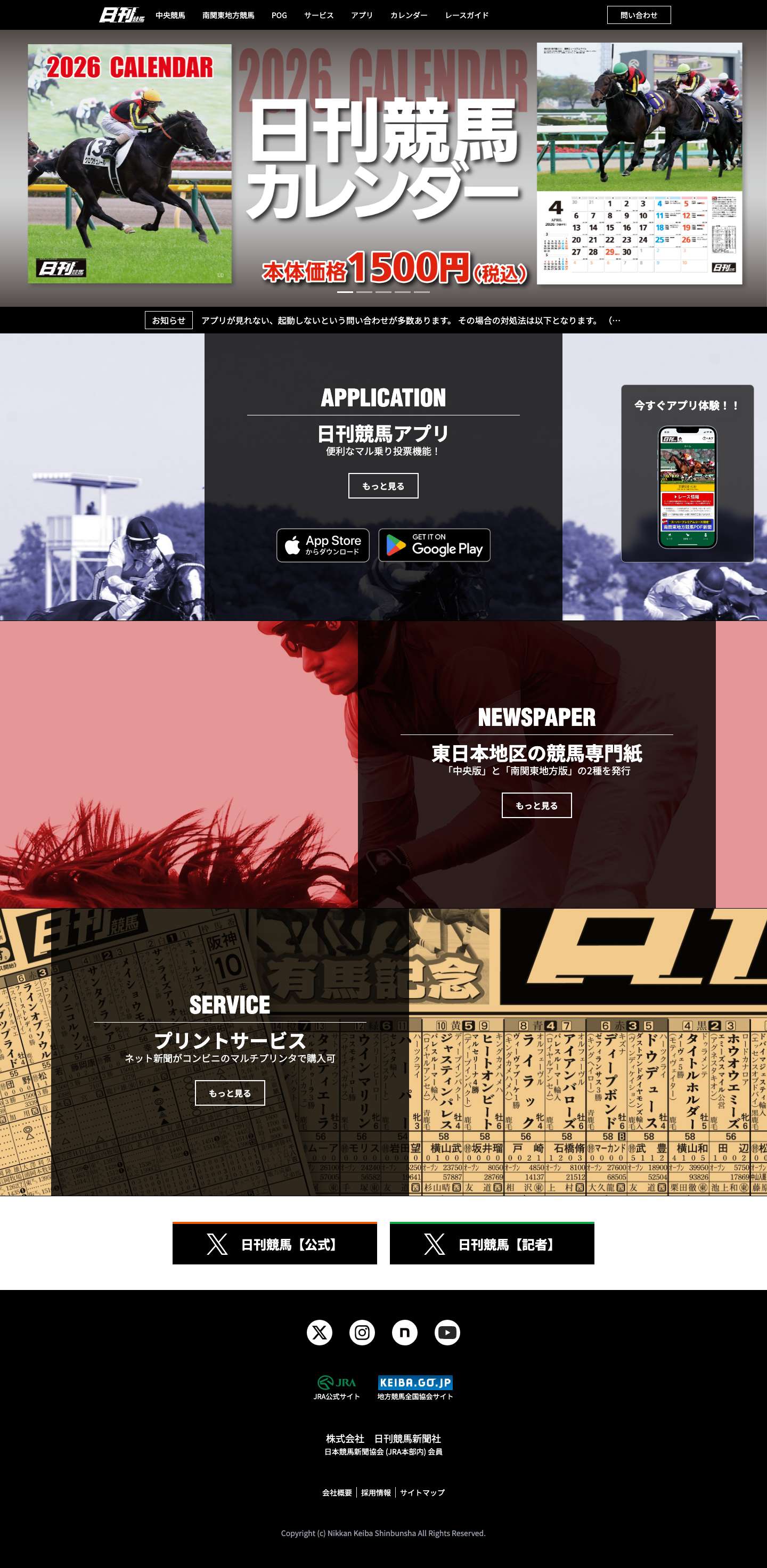 日刊競馬新聞社公式ウェブサイト - Full Screenshot