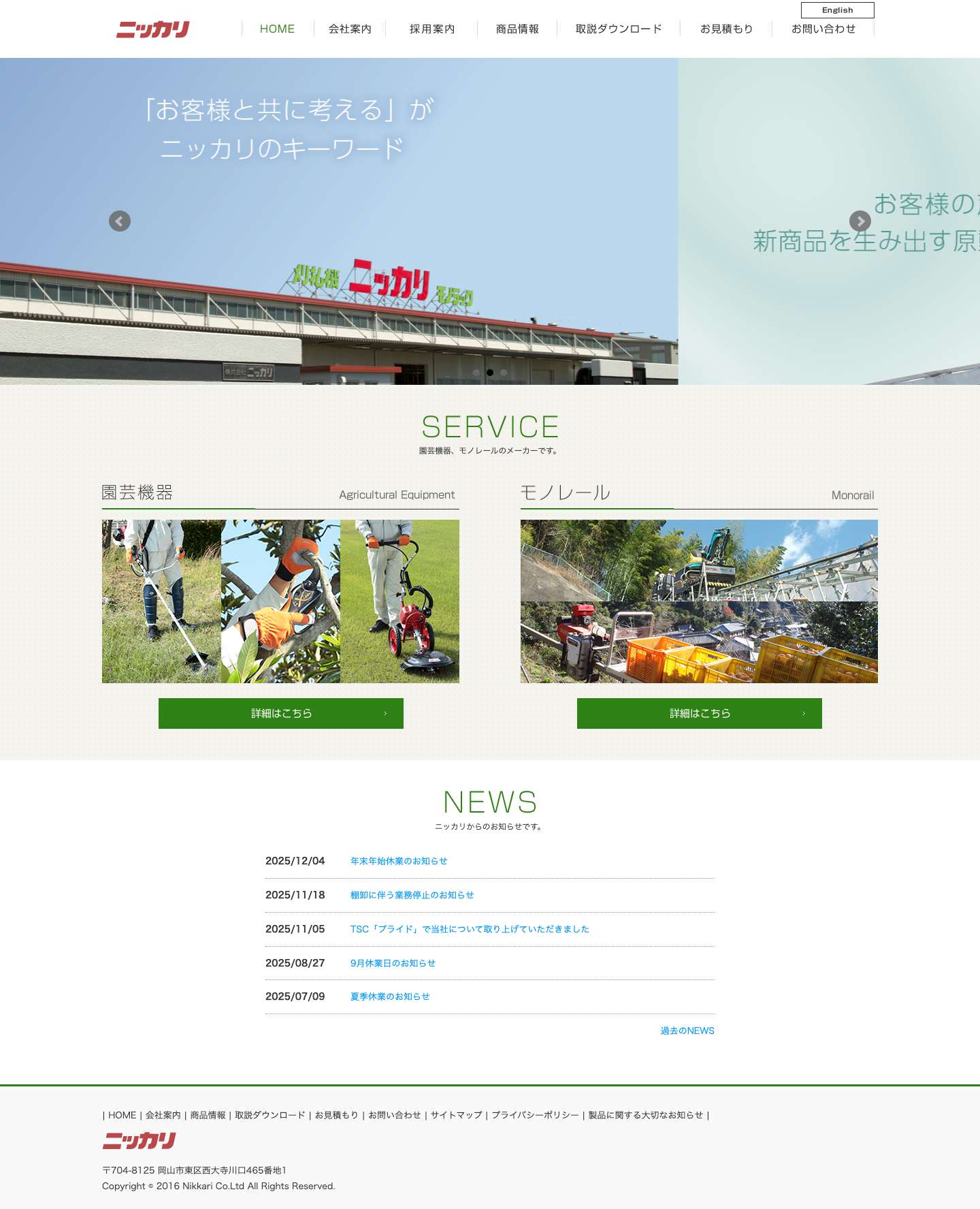 モノラックと園芸農業機械のニッカリ - Full Screenshot