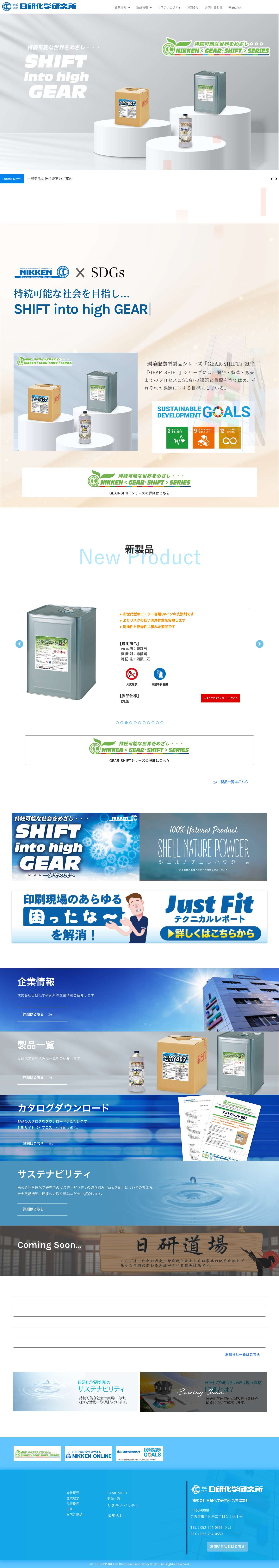 日研化学研究所 - Full Screenshot