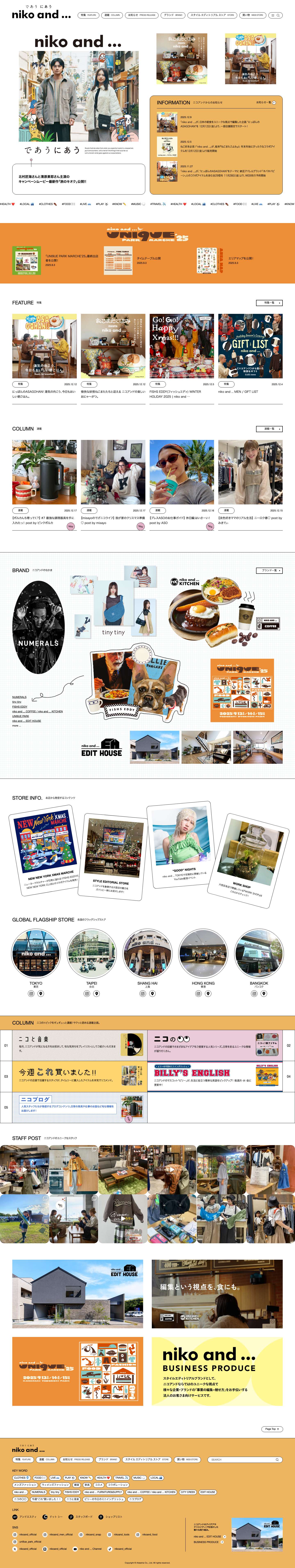 ニコアンド（niko and ... ）オフィシャルブランドサイトであう にあう niko and ...tiny tinyniko and ... KITCHENであう にあう niko and ... - Full Screenshot