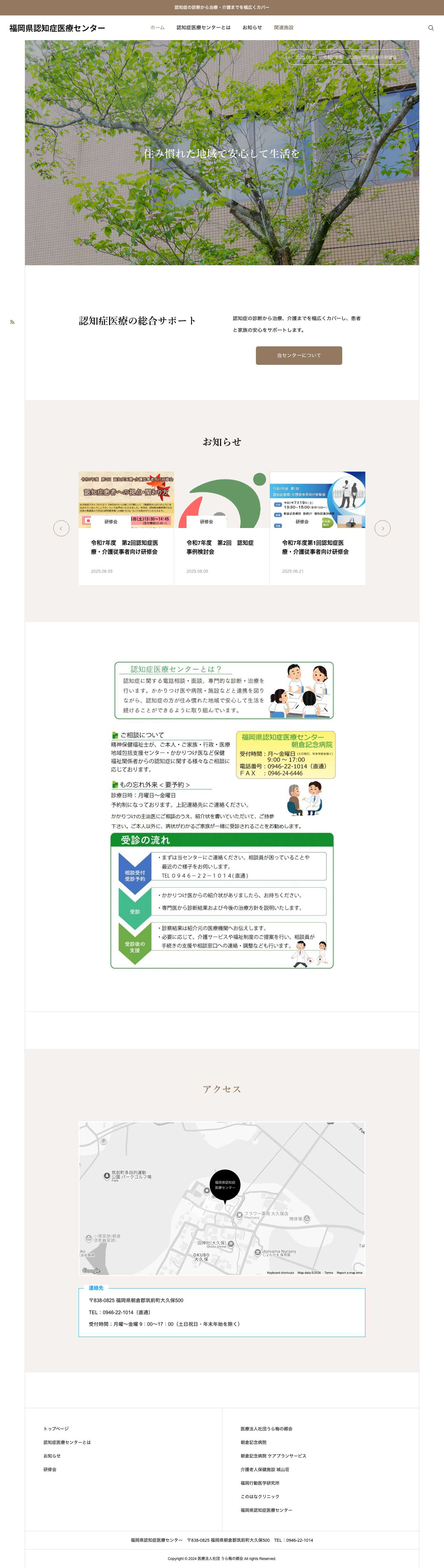 福岡県認知症医療センター - Full Screenshot