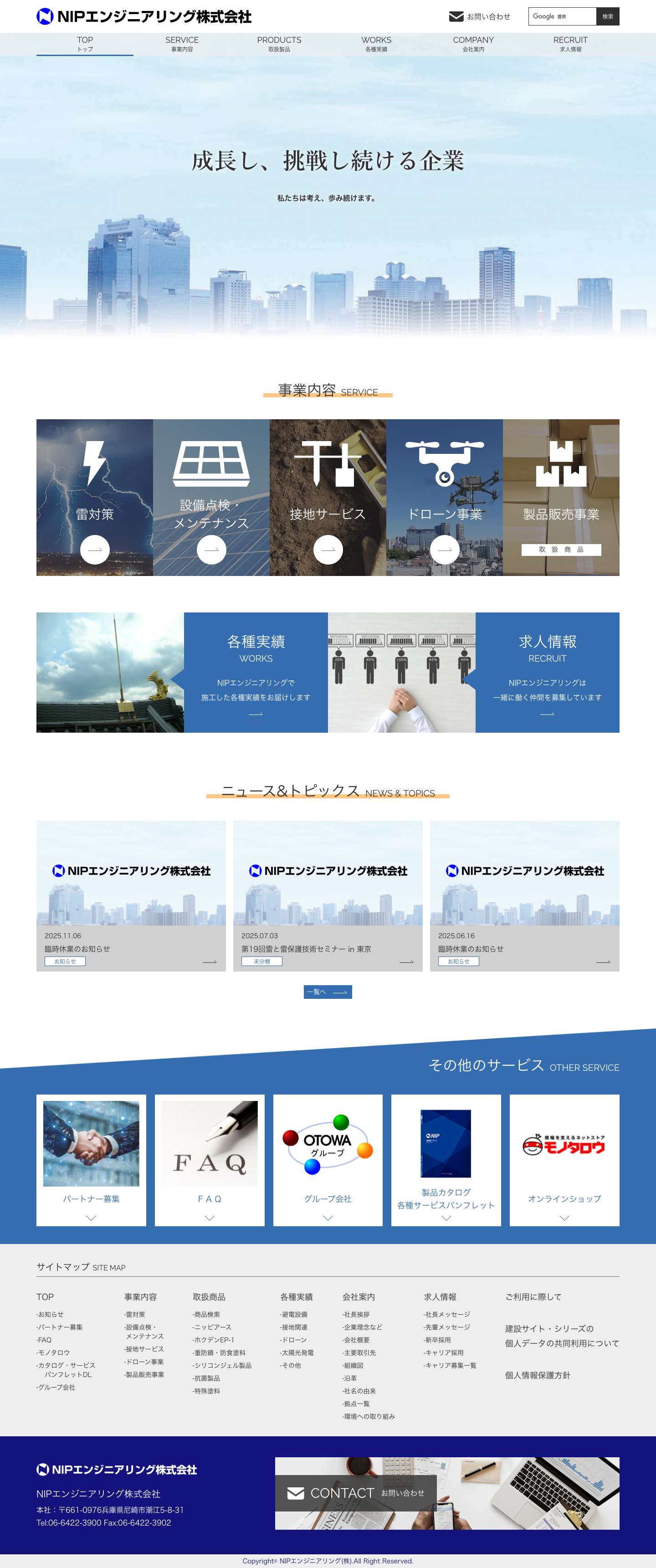NIPエンジニアリング株式会社｜避雷針・太陽光発電・ドローン - Full Screenshot