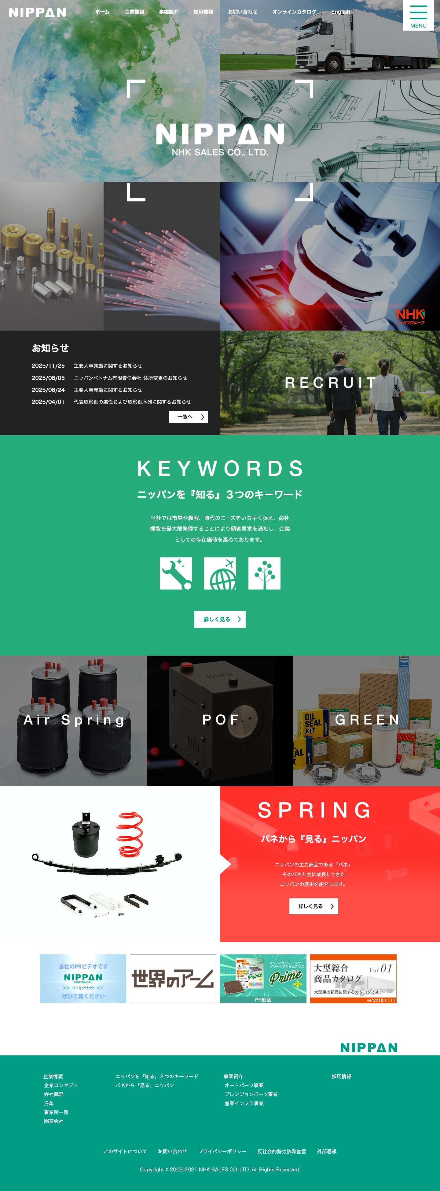 HOME｜日発販売株式会社(ニッパン)｜日本発条グループ） - Full Screenshot