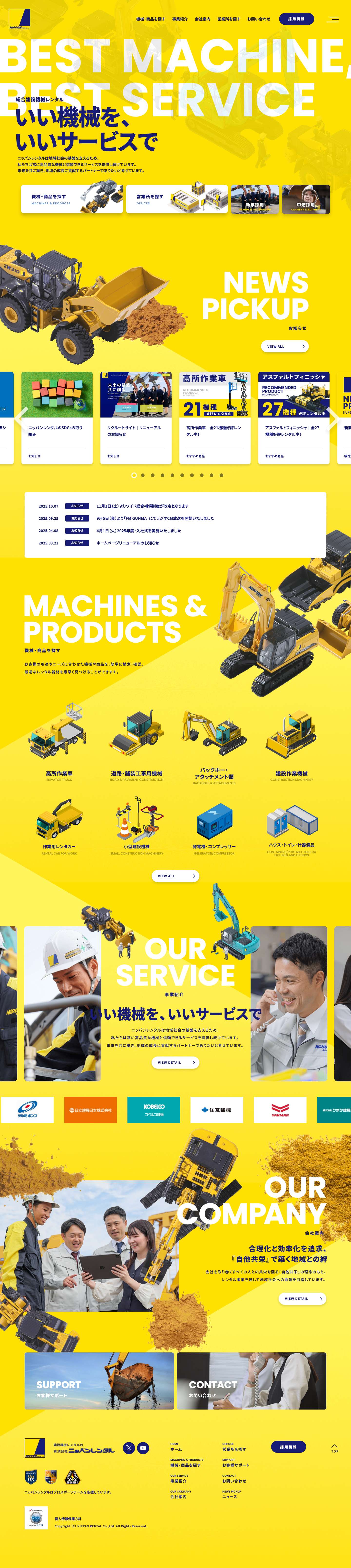 HOME - ニッパンレンタル｜総合建設機械レンタル - Full Screenshot