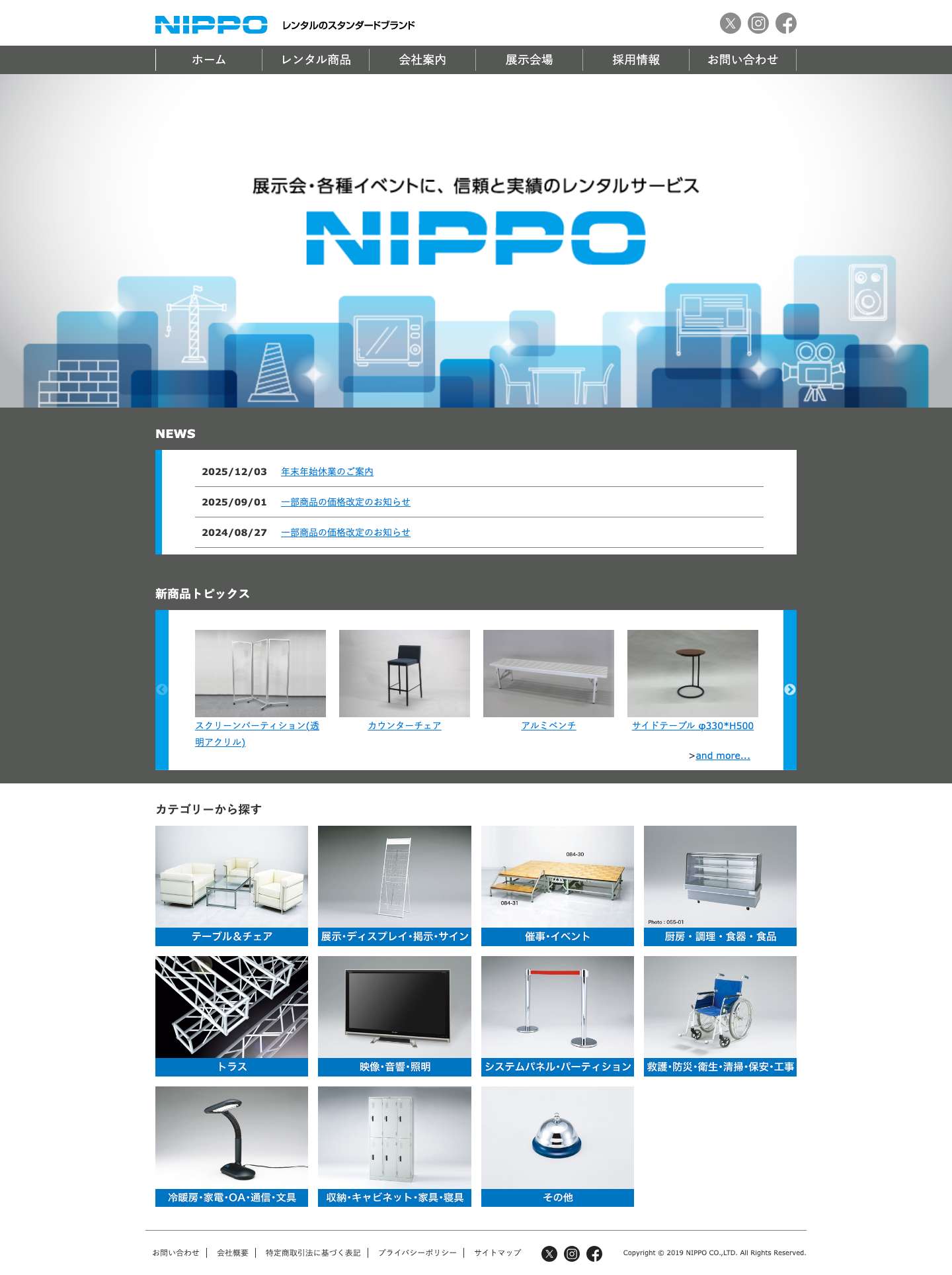 NIPPO | レンタルのスタンダード - Full Screenshot