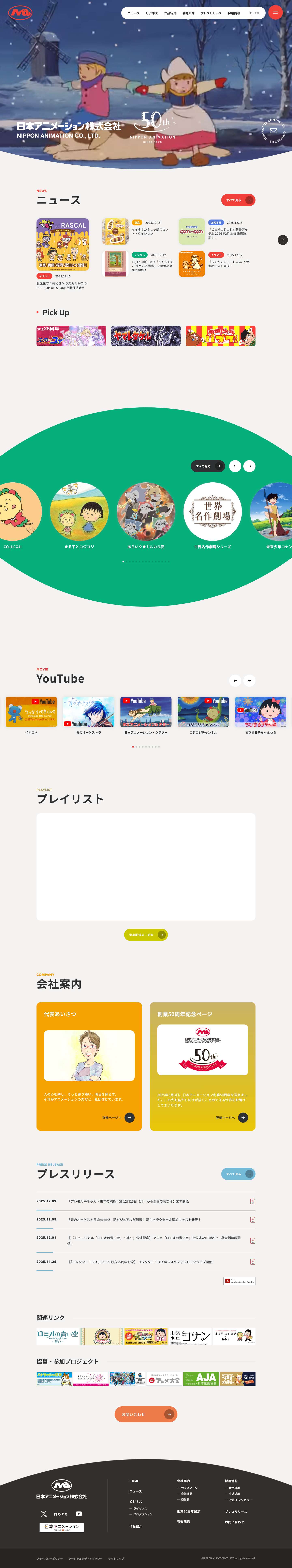 日本アニメーション NIPPON ANIMATION - Full Screenshot