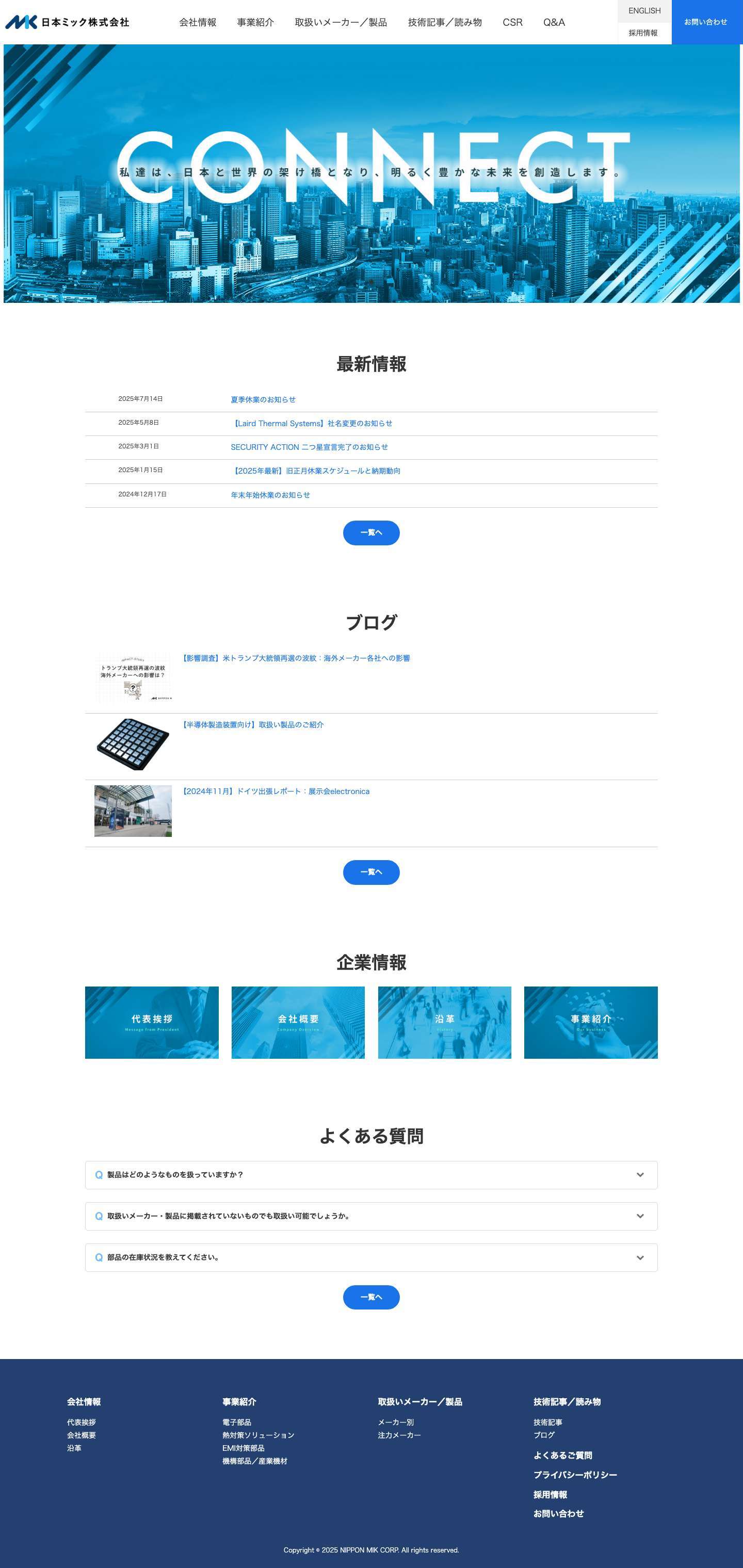 トップページ - 日本ミック株式会社 - Full Screenshot