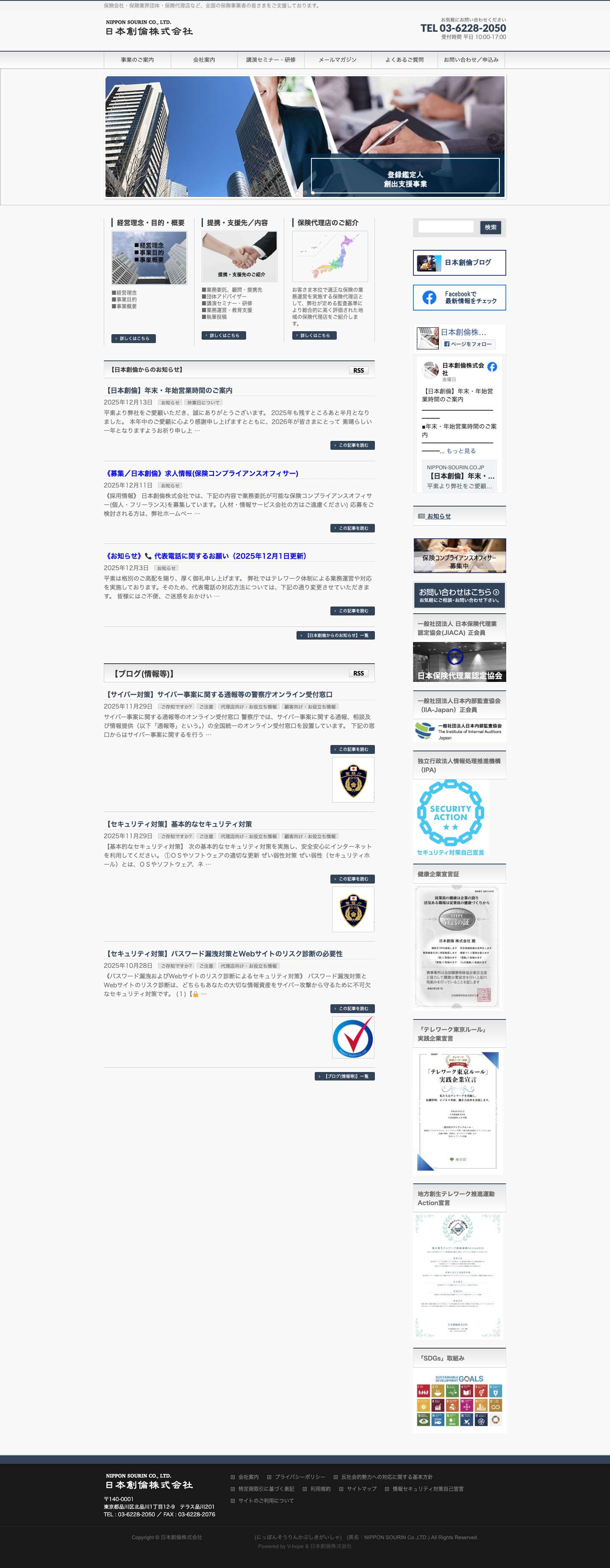 日本創倫株式会社 - Full Screenshot