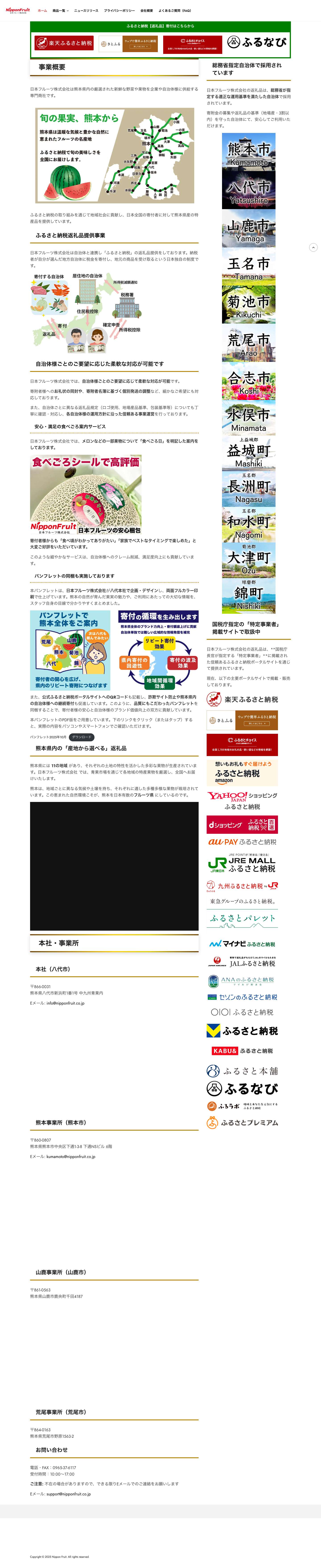 日本フルーツ株式会社 – NipponFruit Co.,Ltd. – 熊本のふるさと納税返礼品なら日本フルーツ - Full Screenshot