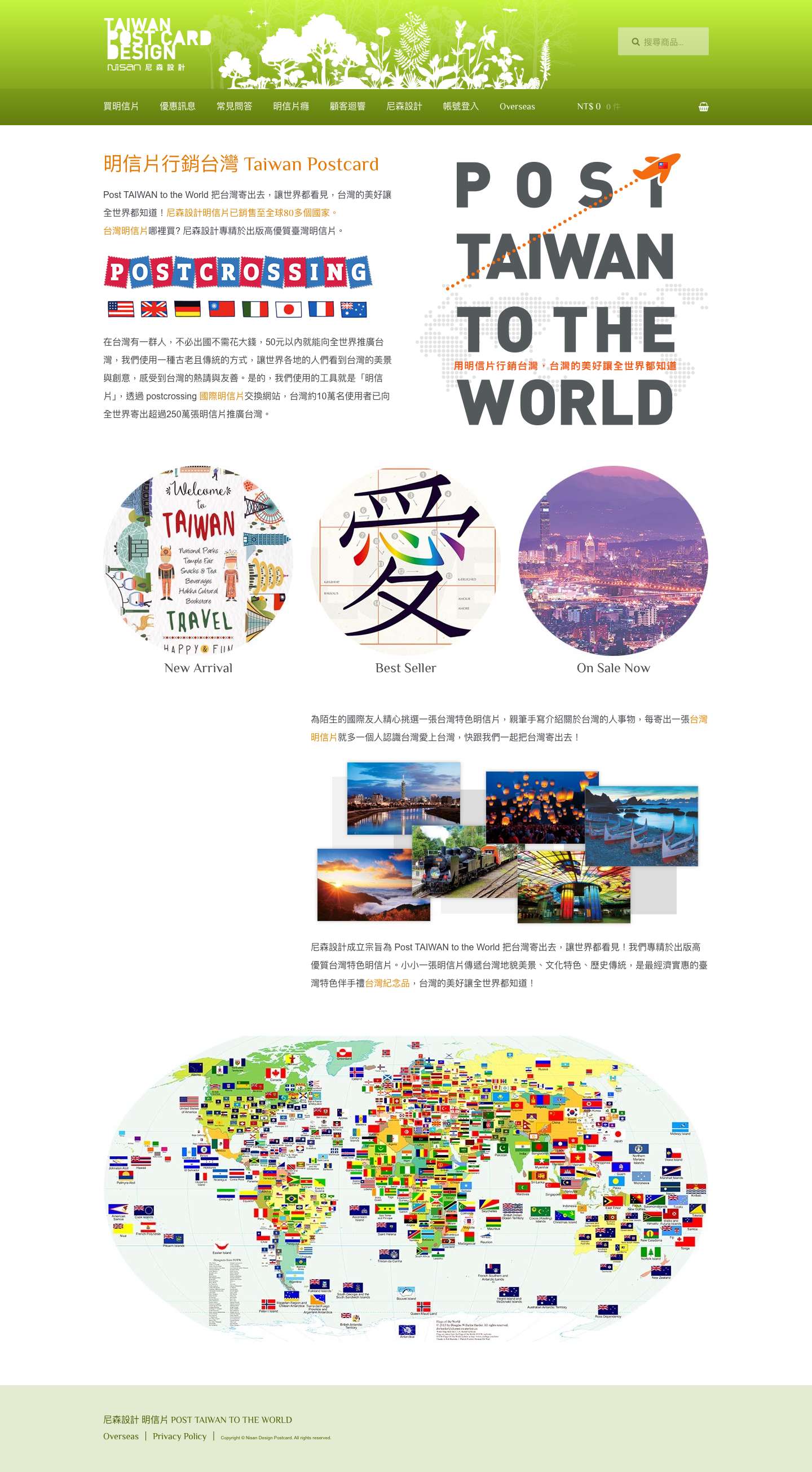 尼森設計明信片 - 台灣明信片，臺灣伴手禮，風景明信片 - Full Screenshot