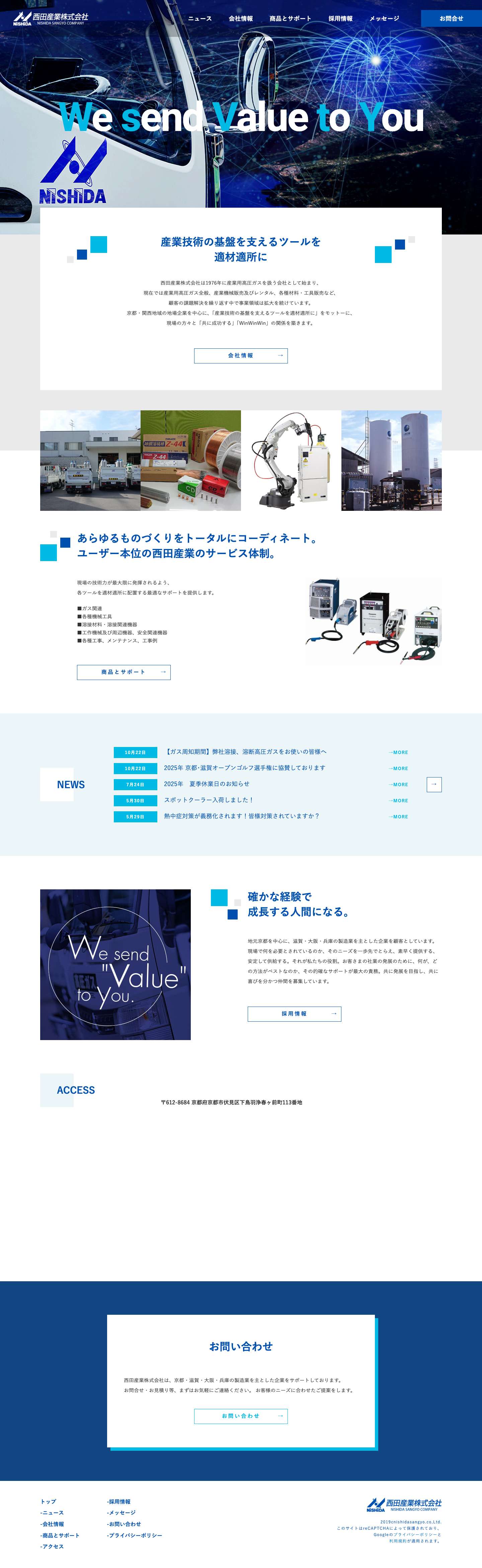 西田産業株式会社 - Full Screenshot